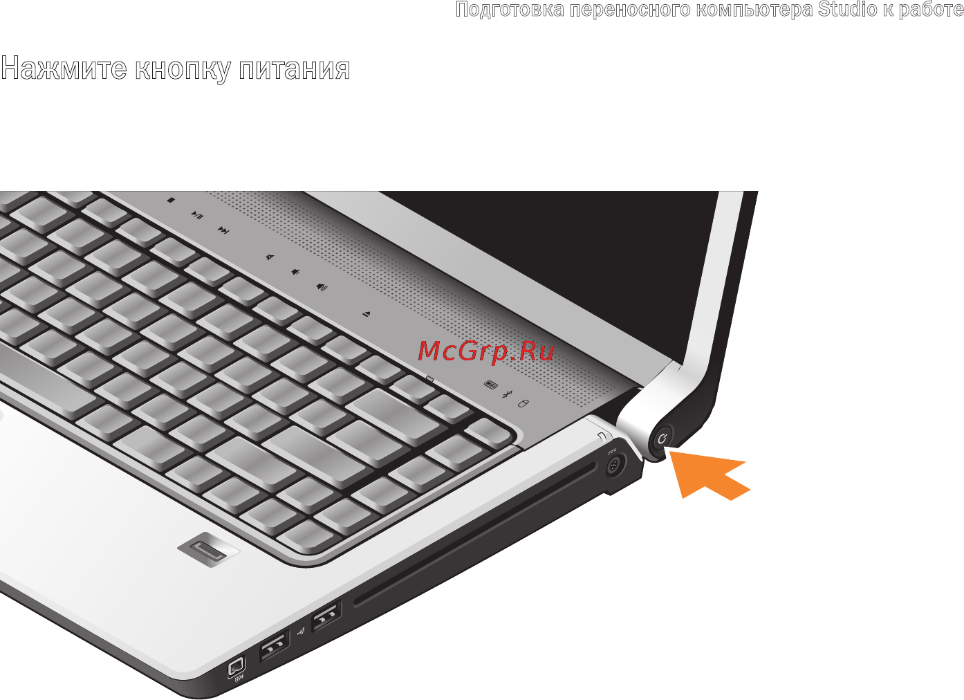 Dell Studio PP33L [9/84] Нажмите кнопку питания