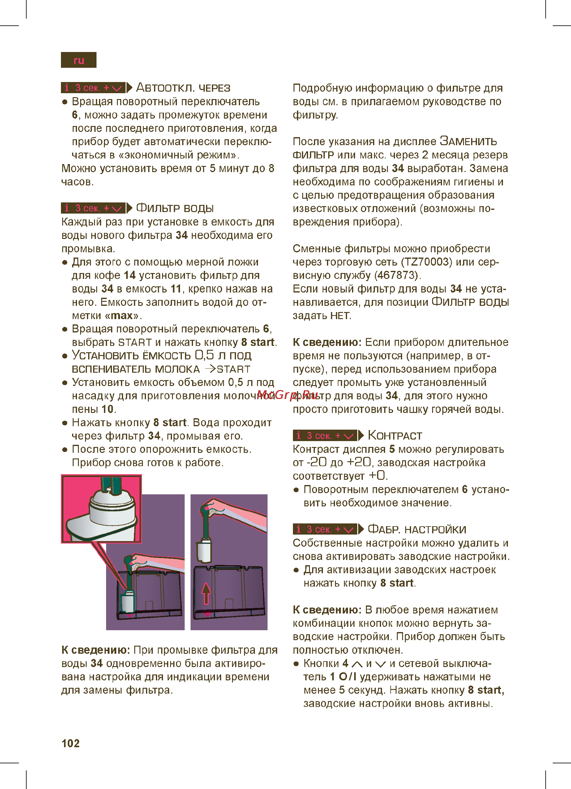 Siemens TE706209RW [106/148] Сек
