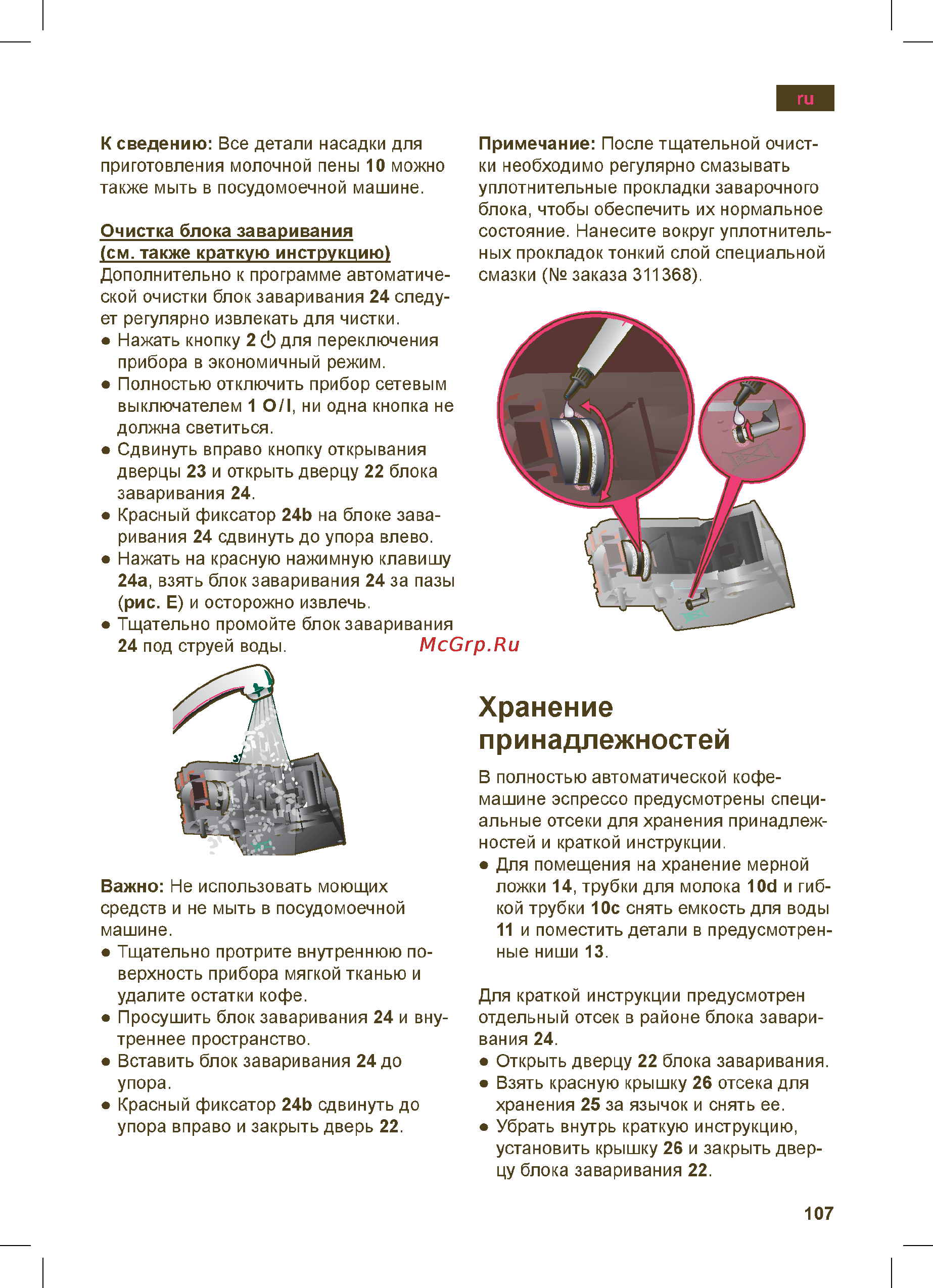 Siemens TE706209RW [111/148] Хранение принадлежностей