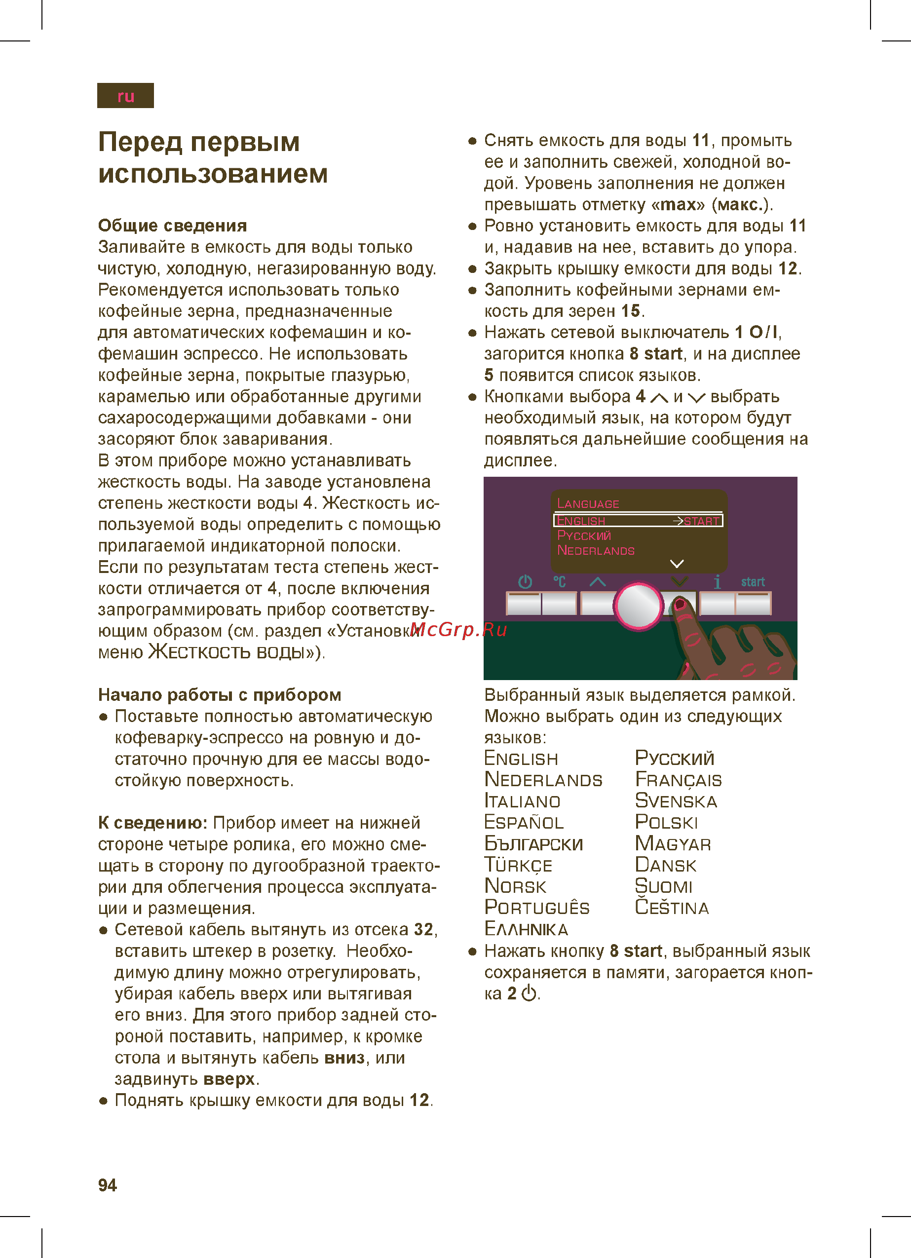 Siemens TE706209RW [98/148] Перед первым использованием