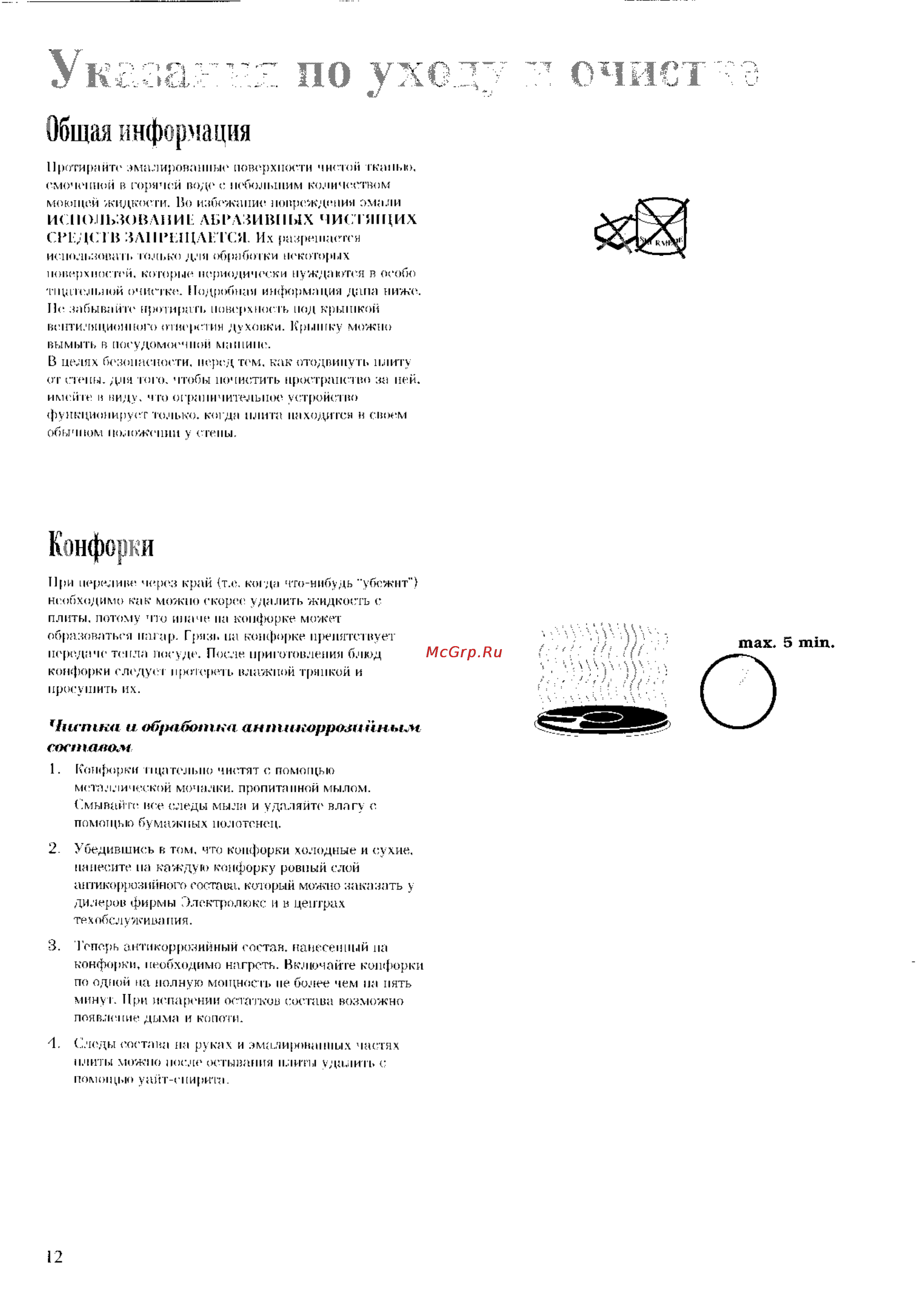 Zanussi ZL 54 C [12/23] Конфорки