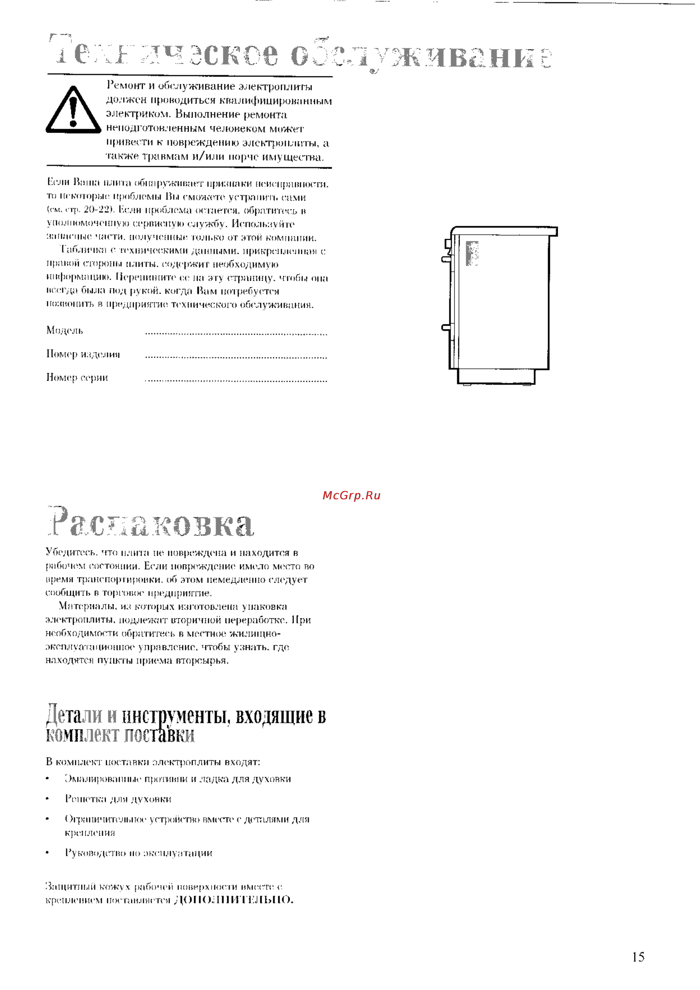 Zanussi ZL 54 C [15/23] Распаковка