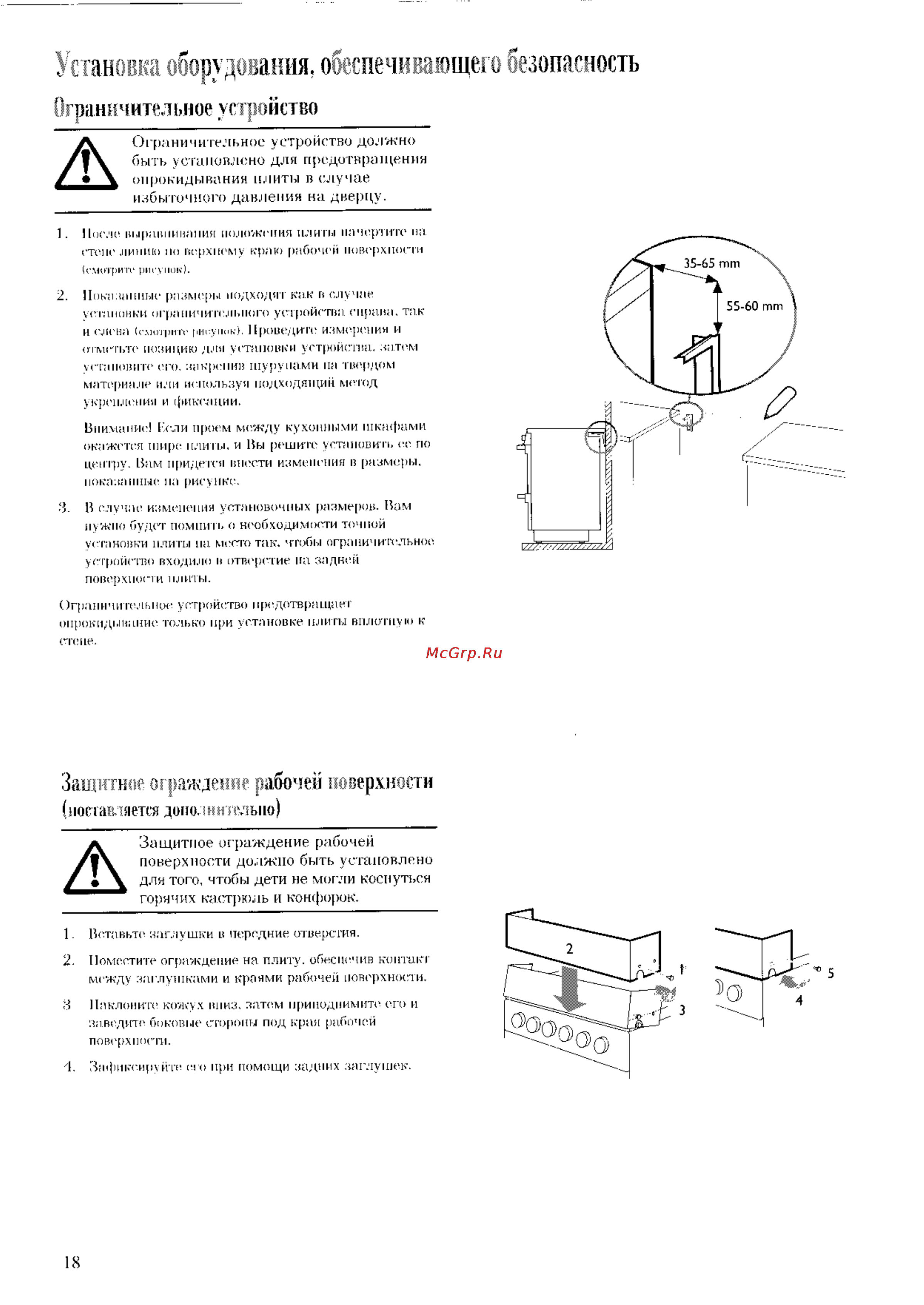 Zanussi ZL 54 C [18/23] Установка оборудования обеспечивающего безопасность