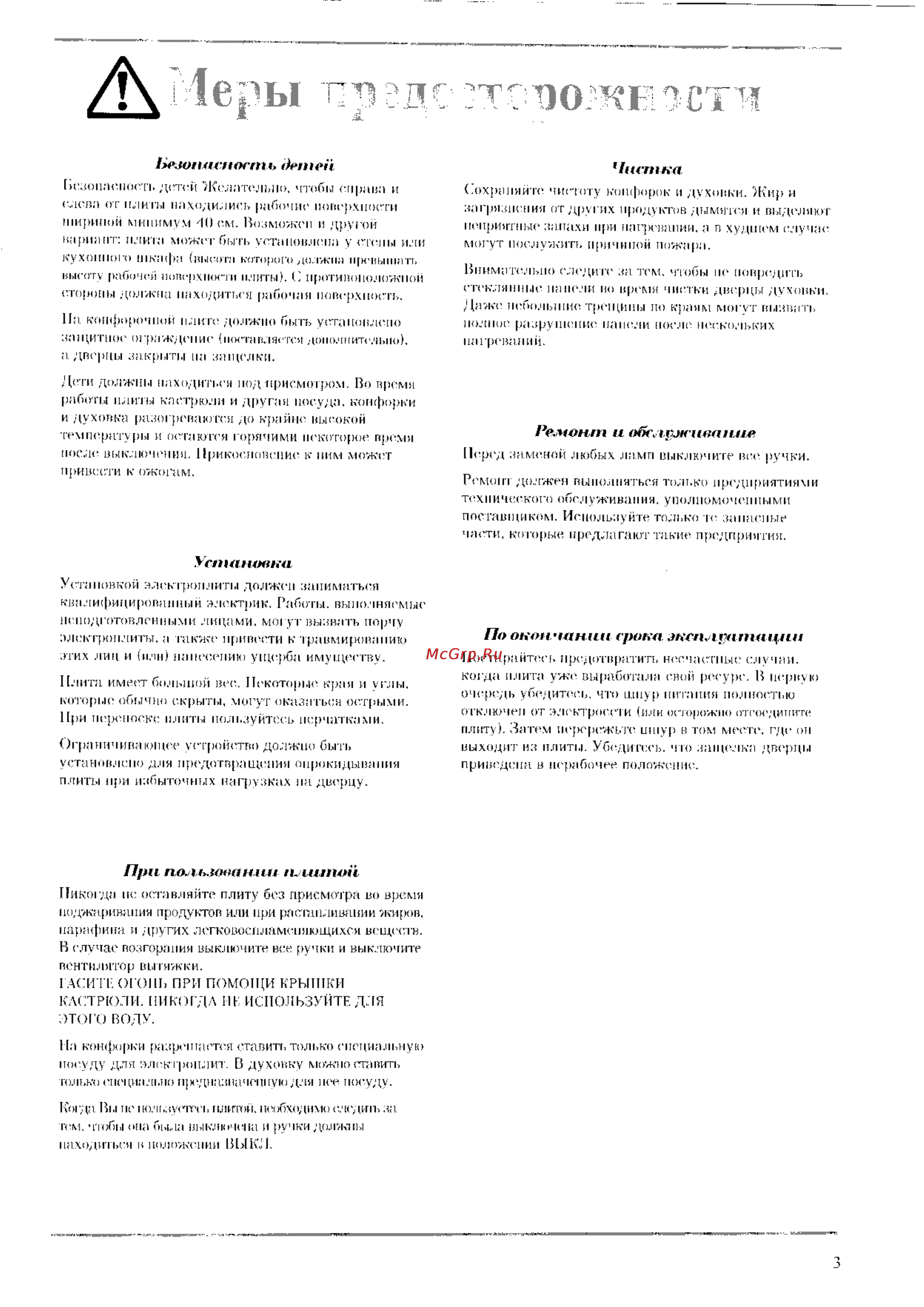 Zanussi ZL 54 C [3/23] Лю1шсногть детей