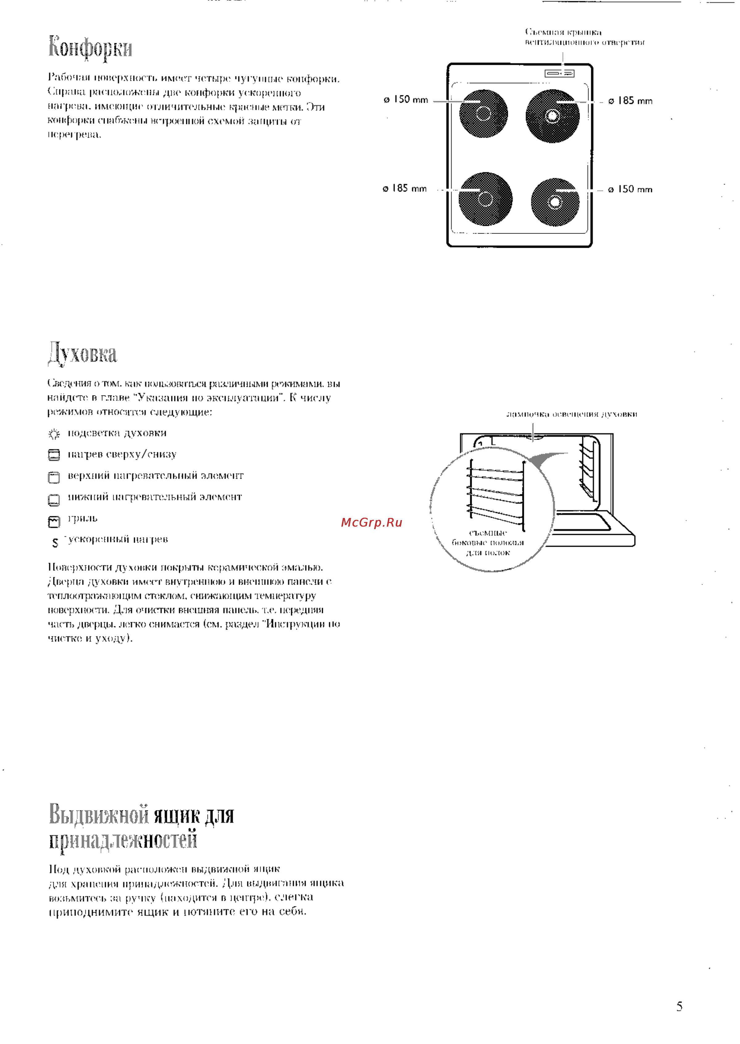 Zanussi ZL 54 C [5/23] Выдмжнов ящик для принадлежностей