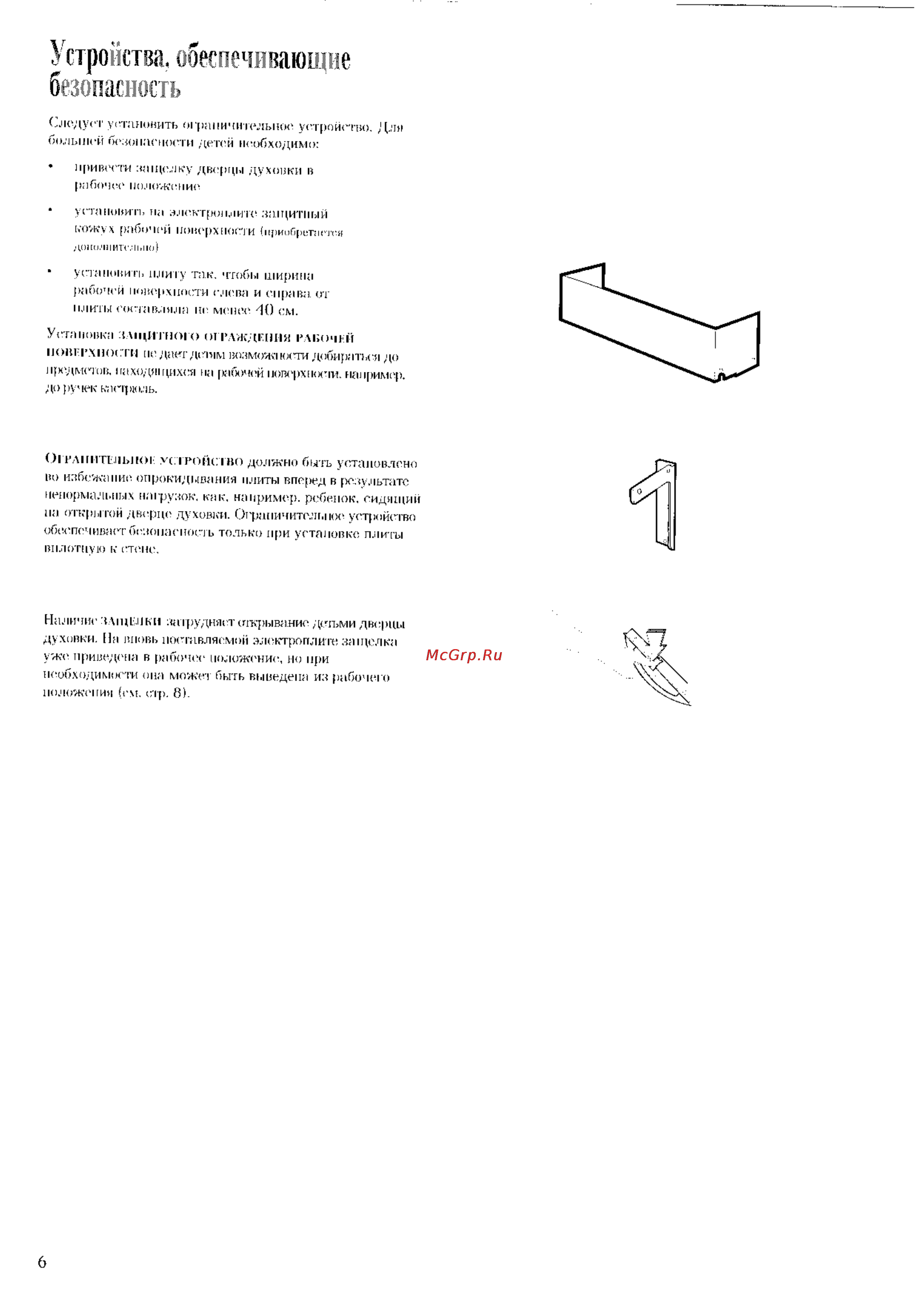 Zanussi ZL 54 C [6/23] Устройства обеспечивающие безопасность