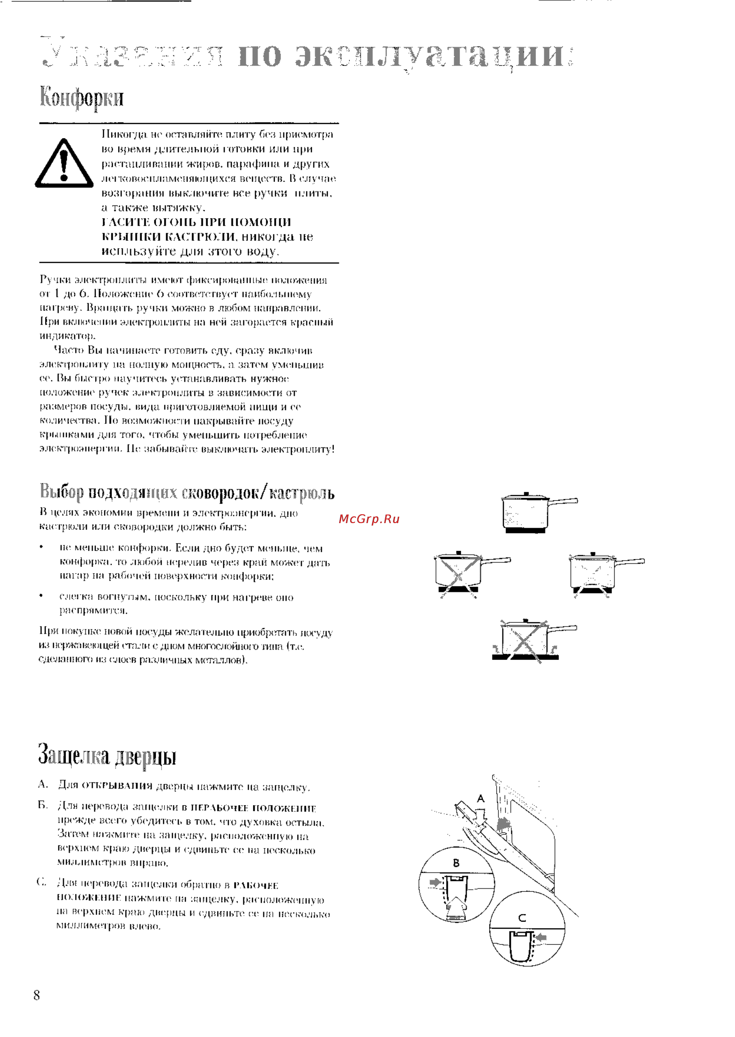 Zanussi ZL 54 C [8/23] По эксплуатации