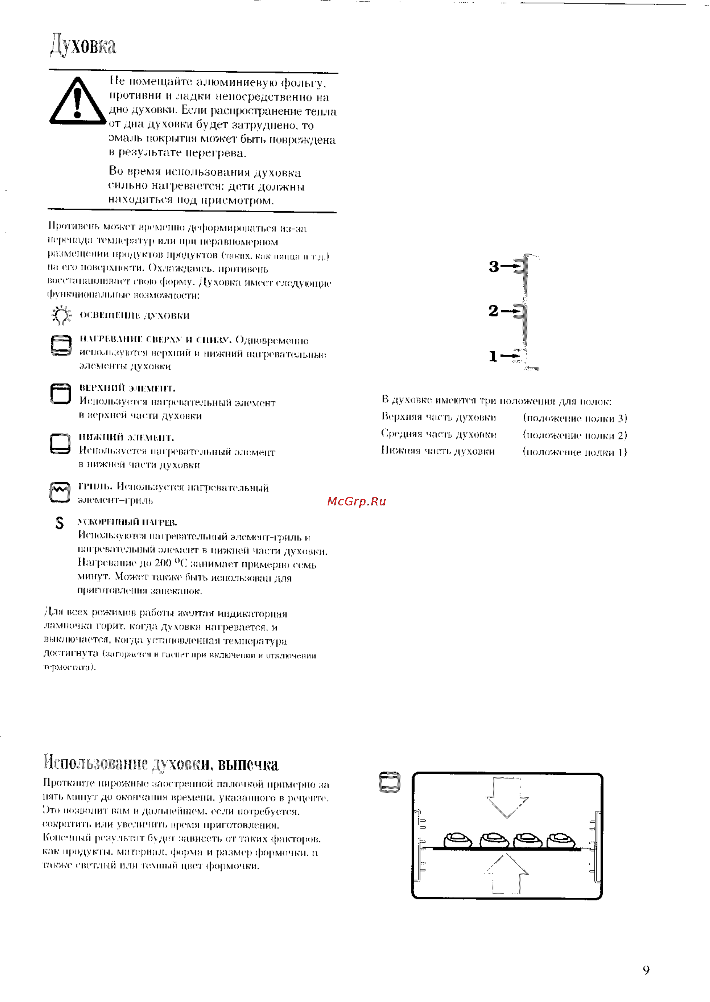 Zanussi ZL 54 C [9/23] Духовка