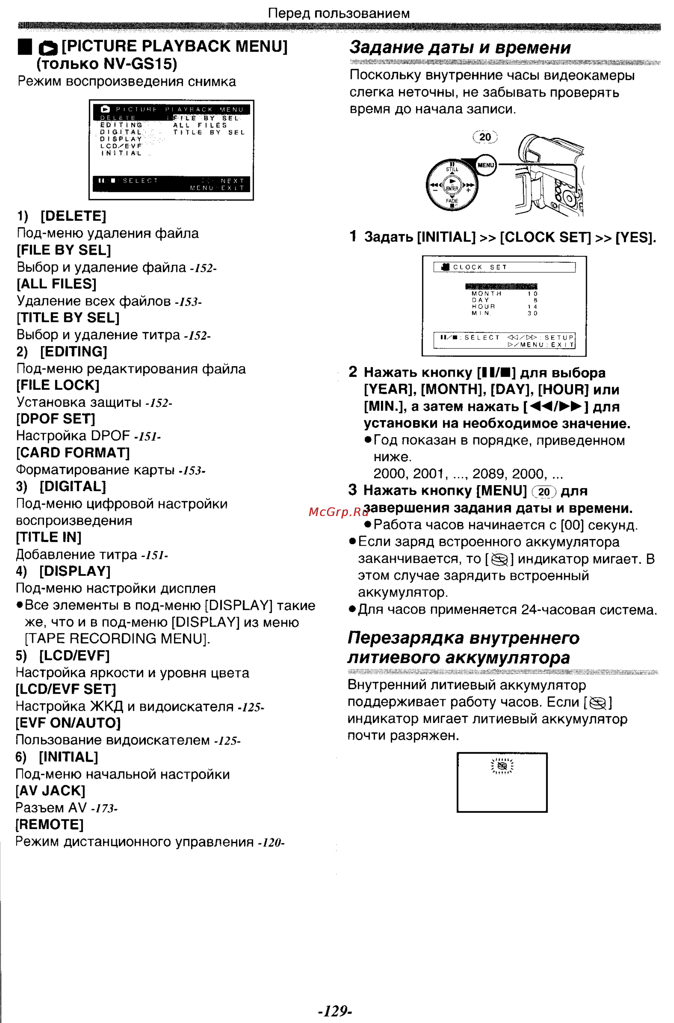 Panasonic NV-GS15 [18/87] Перезарядка внутреннего литиевого аккумулятора