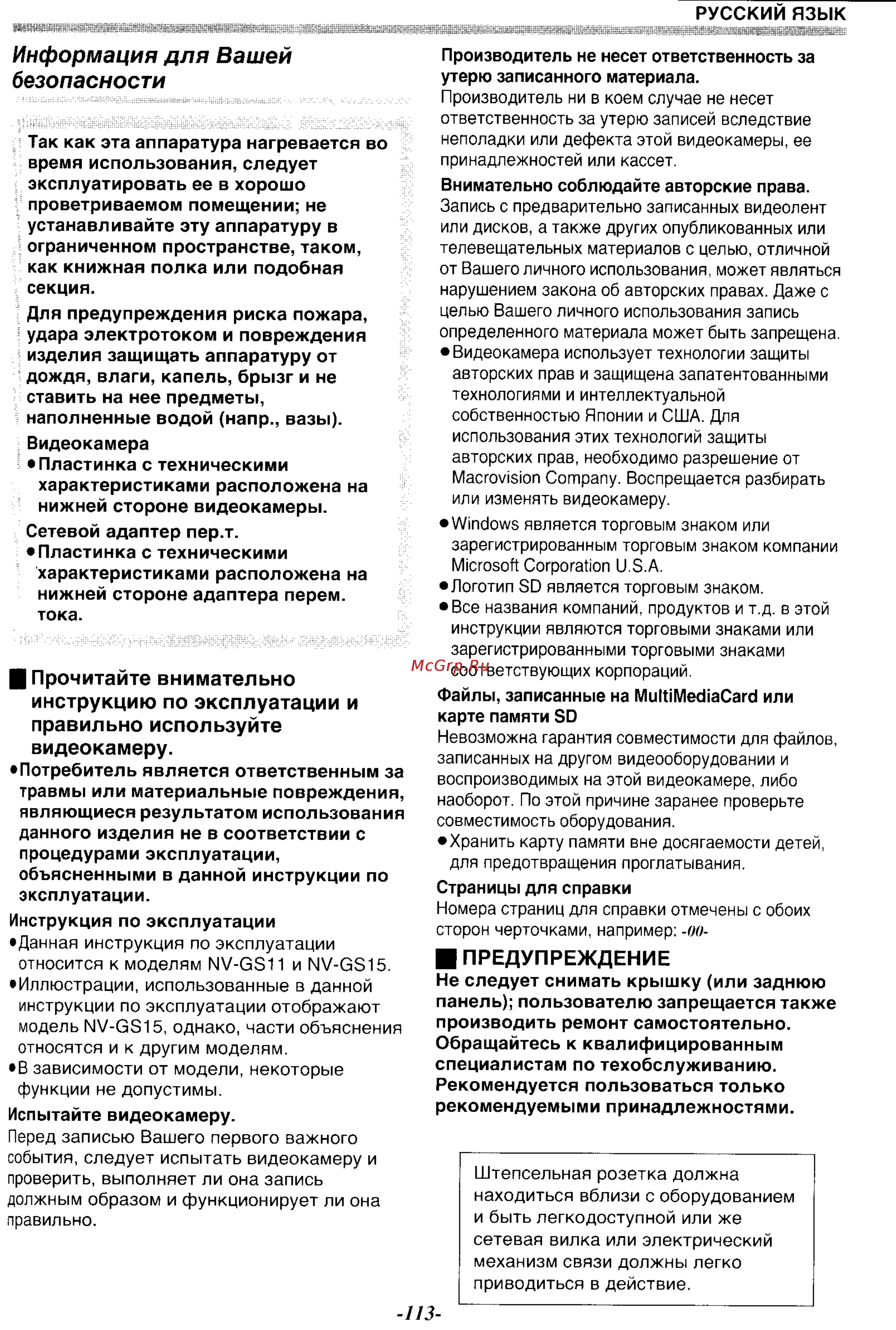 Panasonic NV-GS15 [2/87] Инструкцию по эксплуатации и правильно используйте видеокамеру