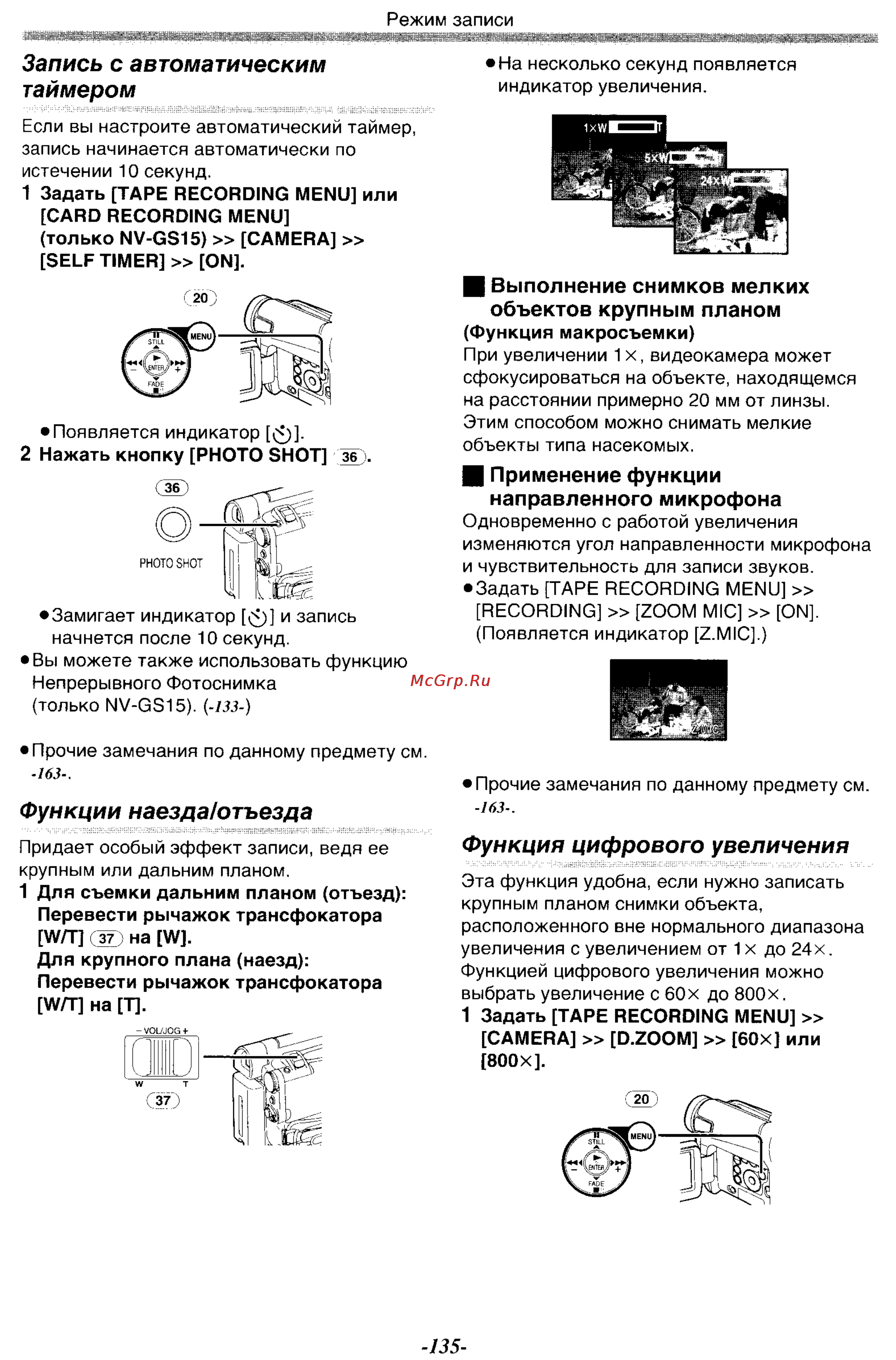 Panasonic NV-GS15 [24/87] Функция цифрового увеличения