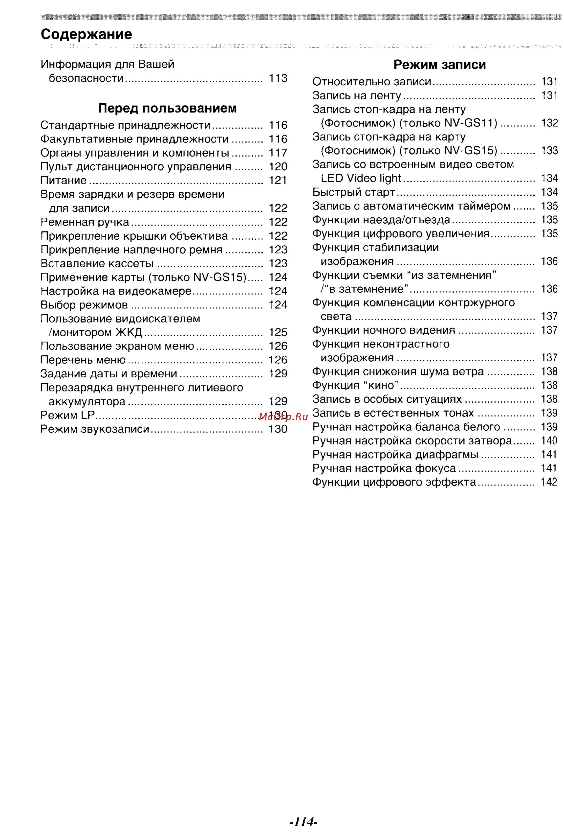 Panasonic NV-GS11 [3/87] Режим записи