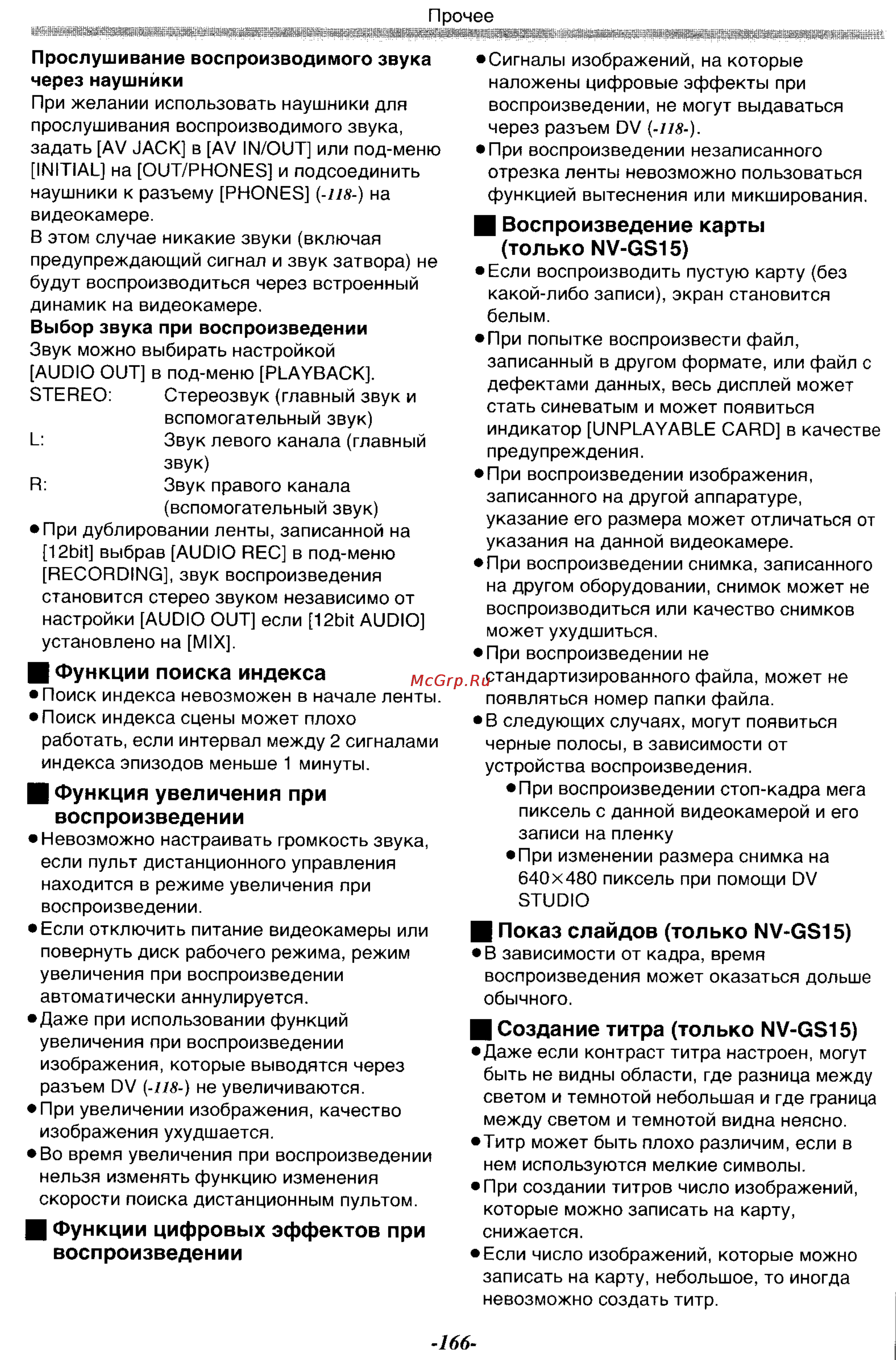 Panasonic NV-GS15 [55/87] Воспроизведении