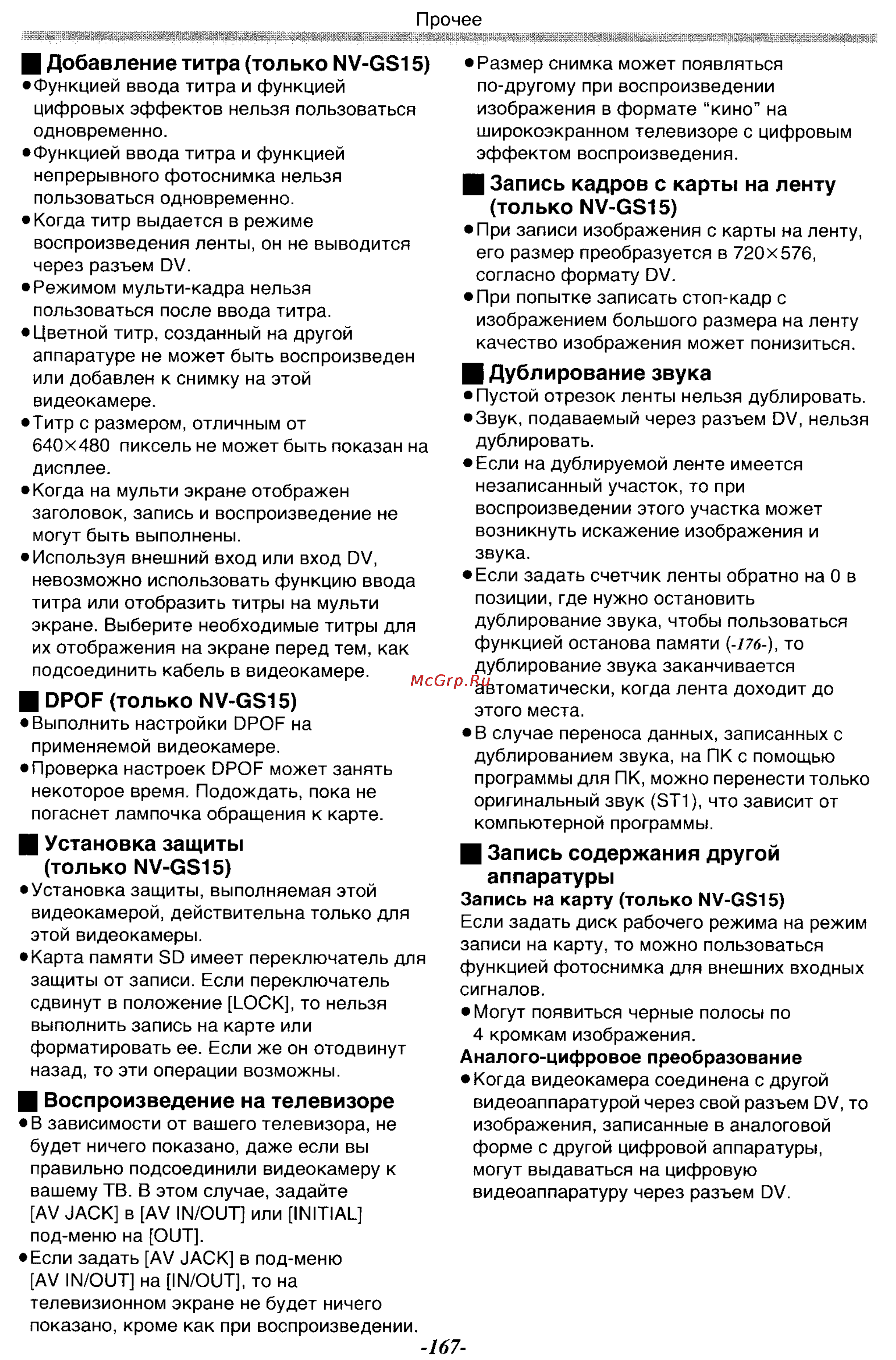 Panasonic NV-GS15 [56/87] Воспроизведение на телевизоре