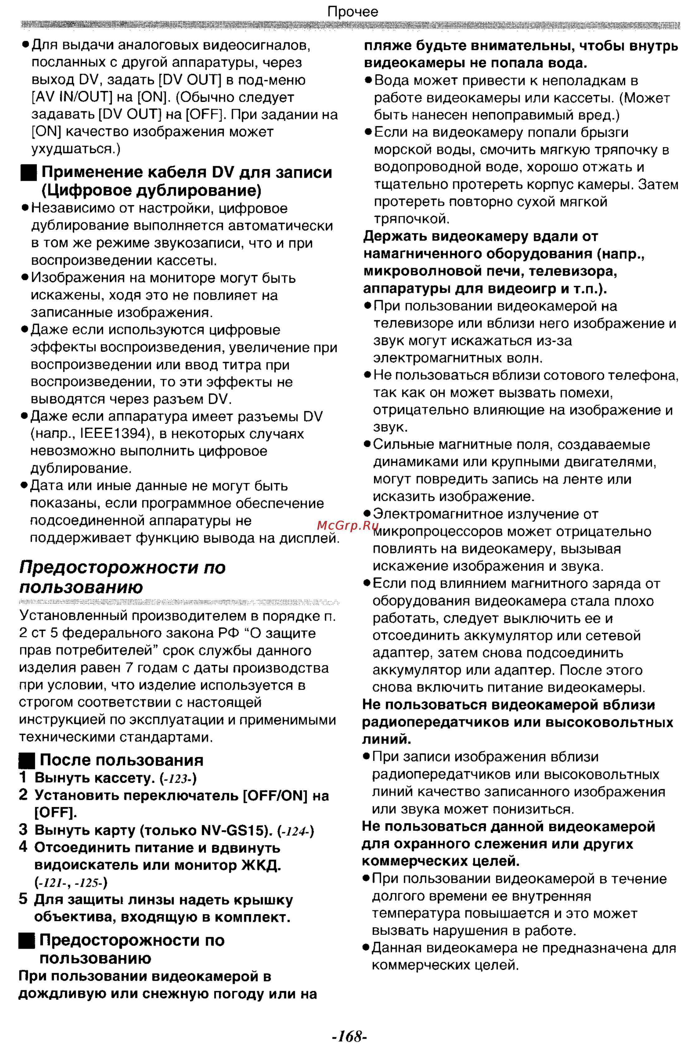 Panasonic NV-GS15 [57/87] Цифровое дублирование