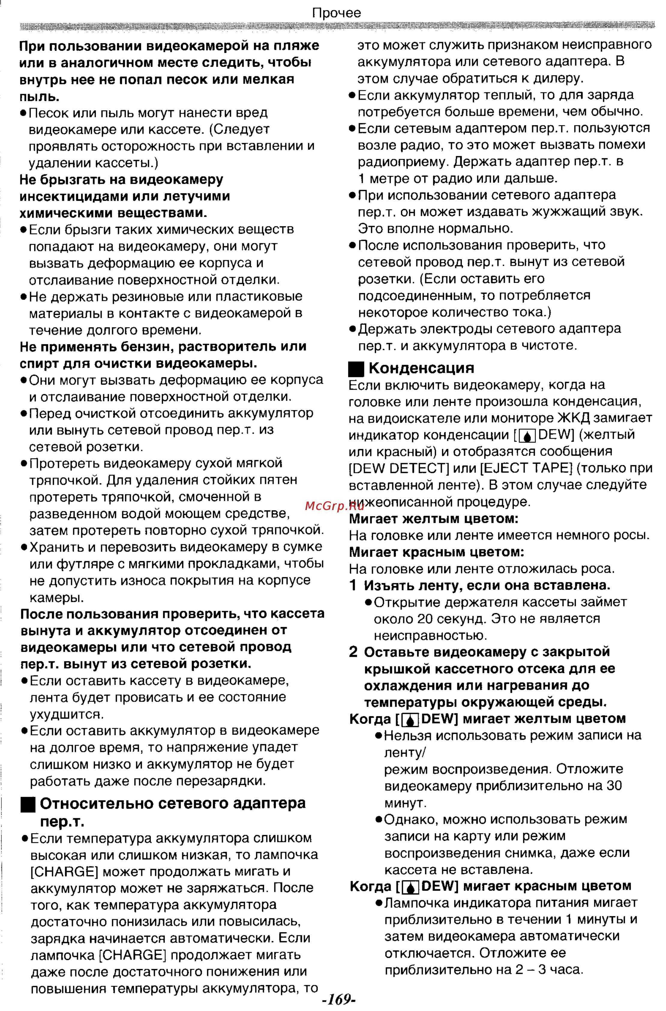 Panasonic NV-GS15 [58/87] Относительно сетевого адаптера