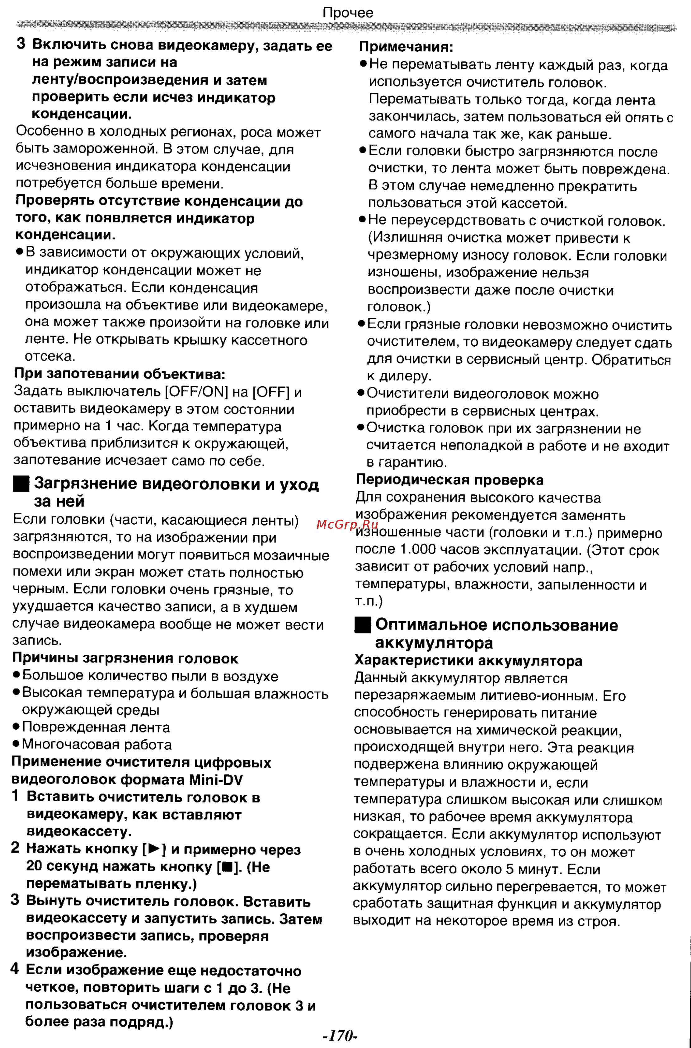 Panasonic NV-GS15 [59/87] Аккумулятора