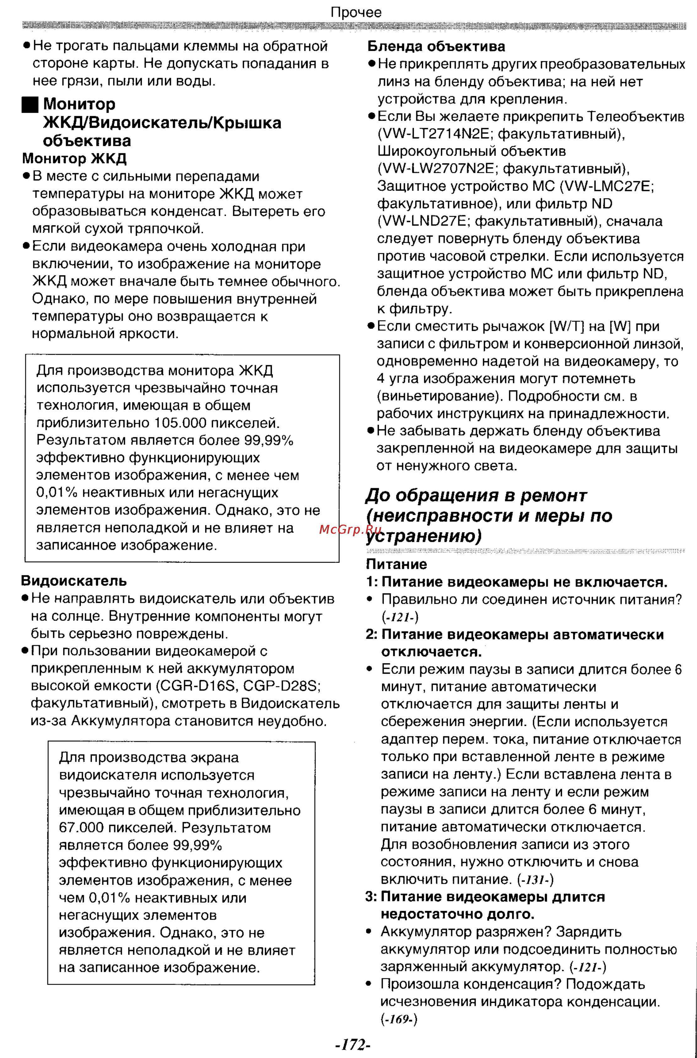 Panasonic NV-GS15 [61/87] До обращения в ремонт неисправности и меры по устранению
