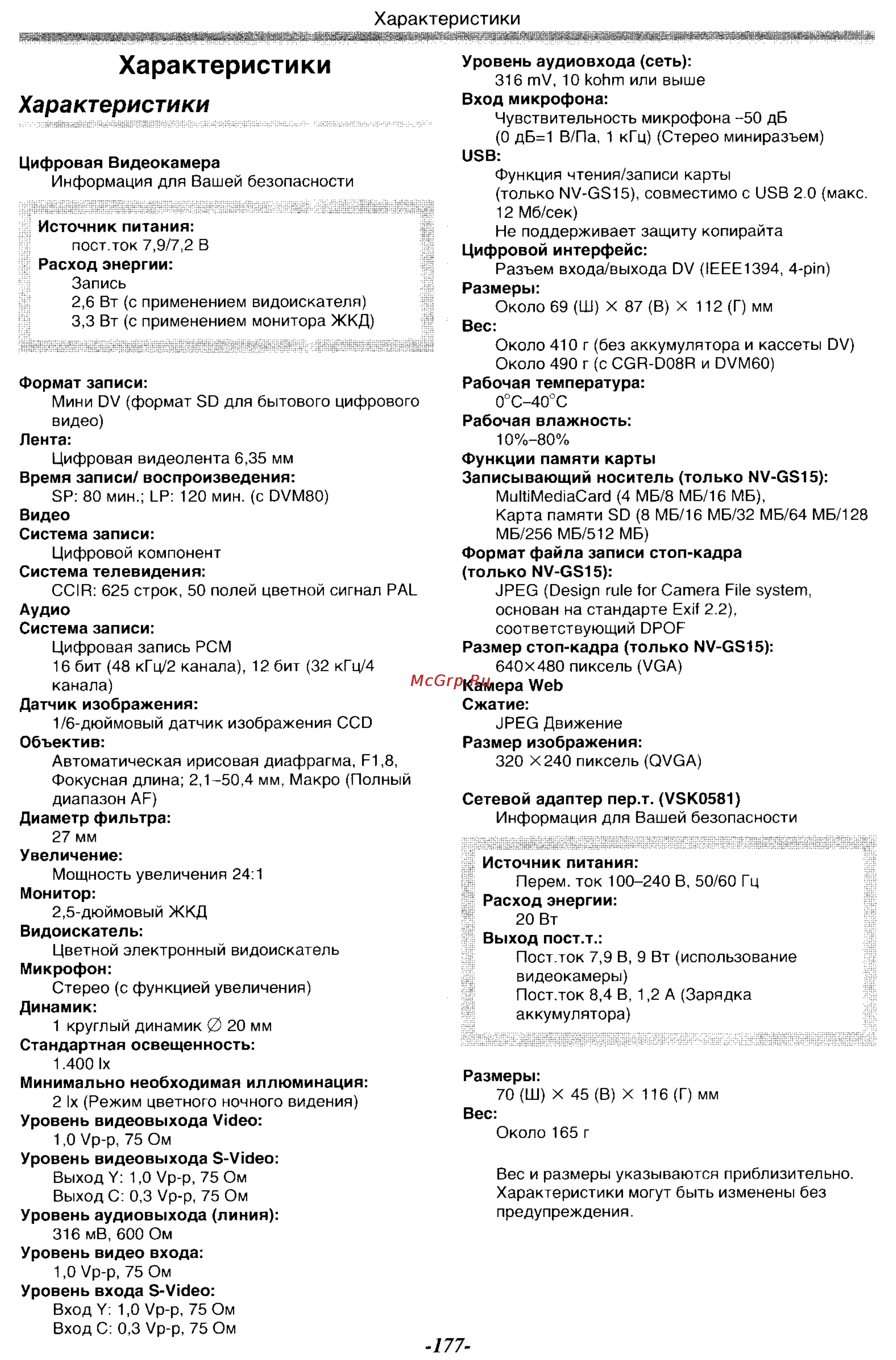 Panasonic NV-GS15 [66/87] Характеристики