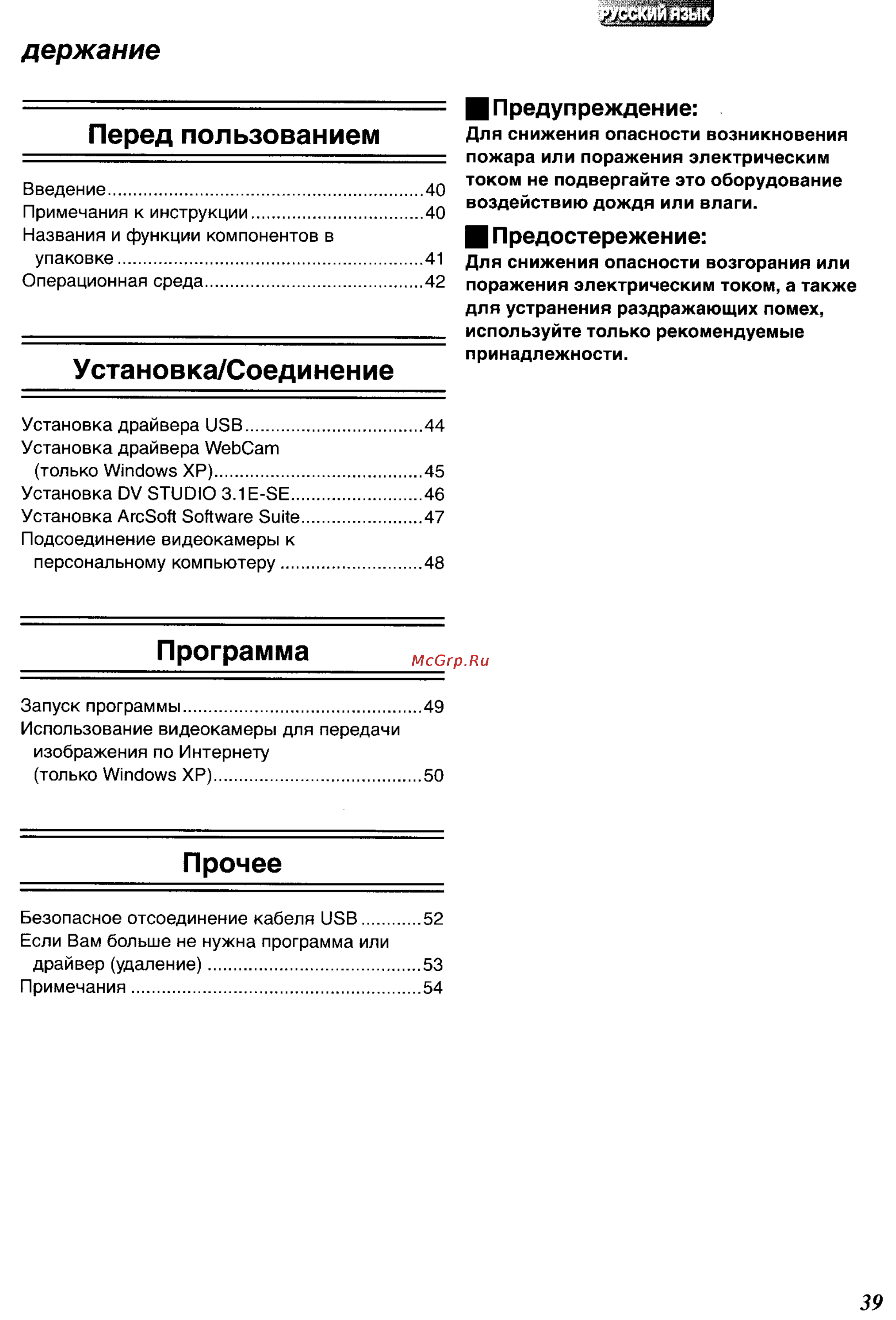 Panasonic NV-GS15 [71/87] Предостережение