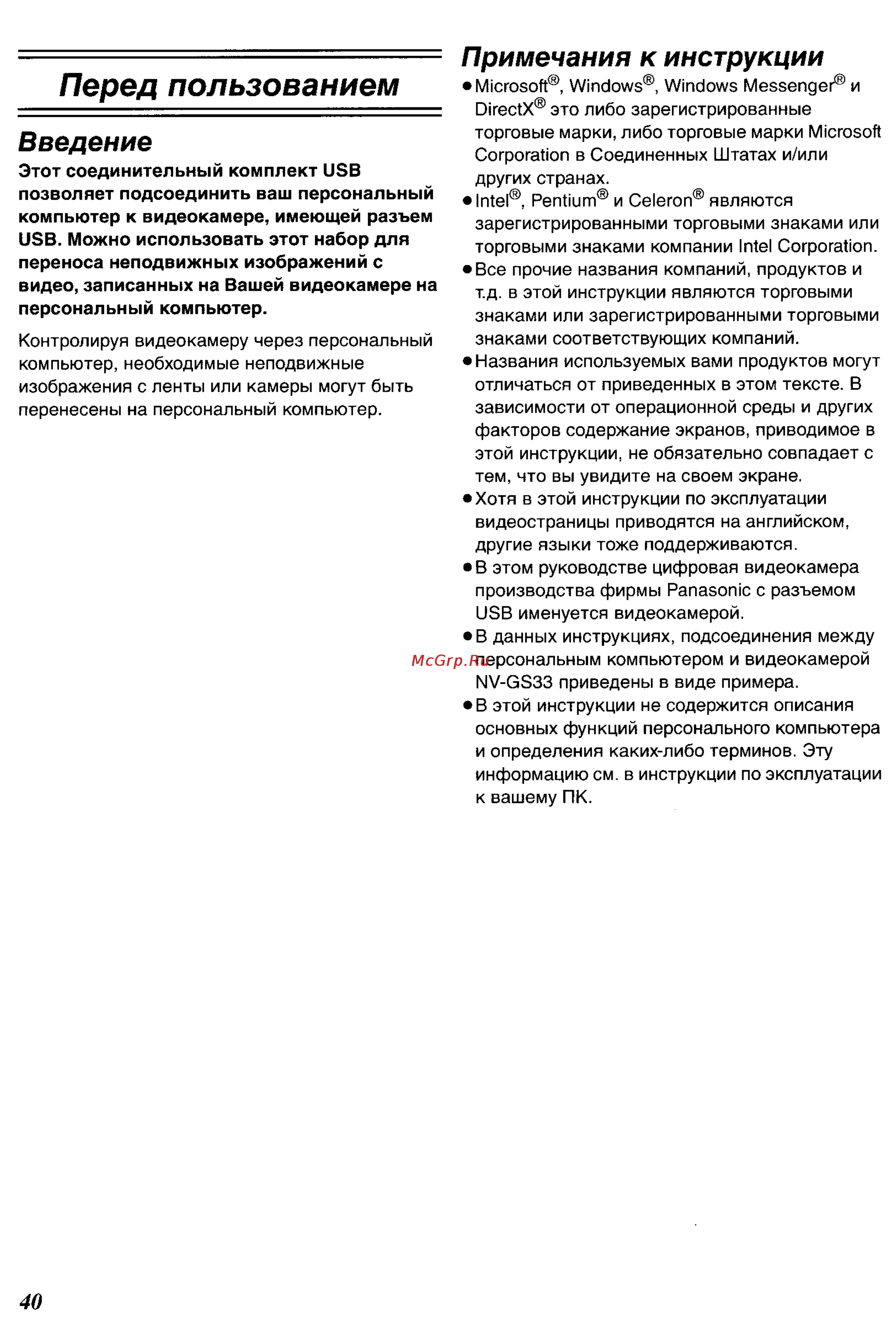 Panasonic NV-GS15 [72/87] Перед пользованием