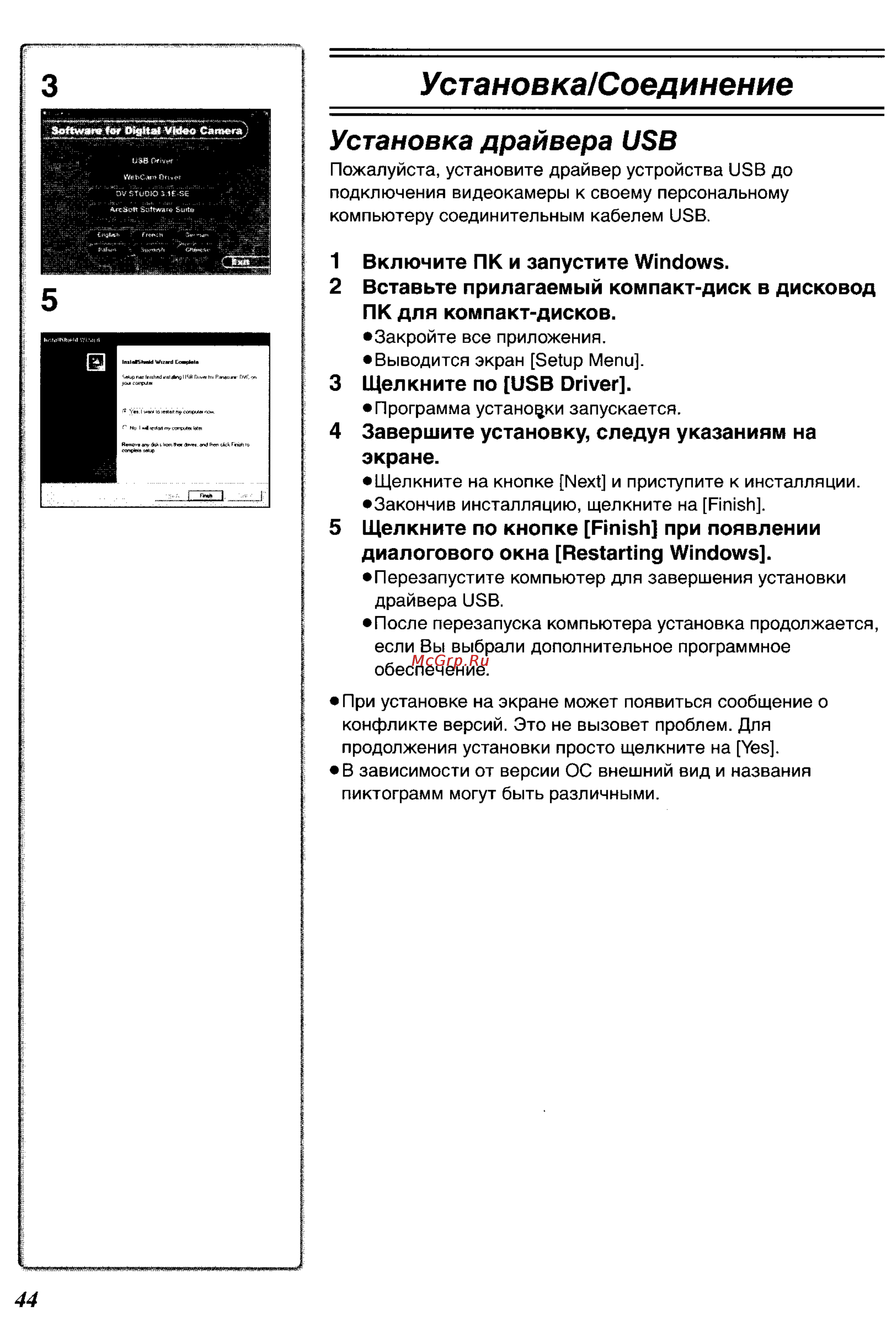 Panasonic NV-GS15 [76/87] Установка драйвера usb