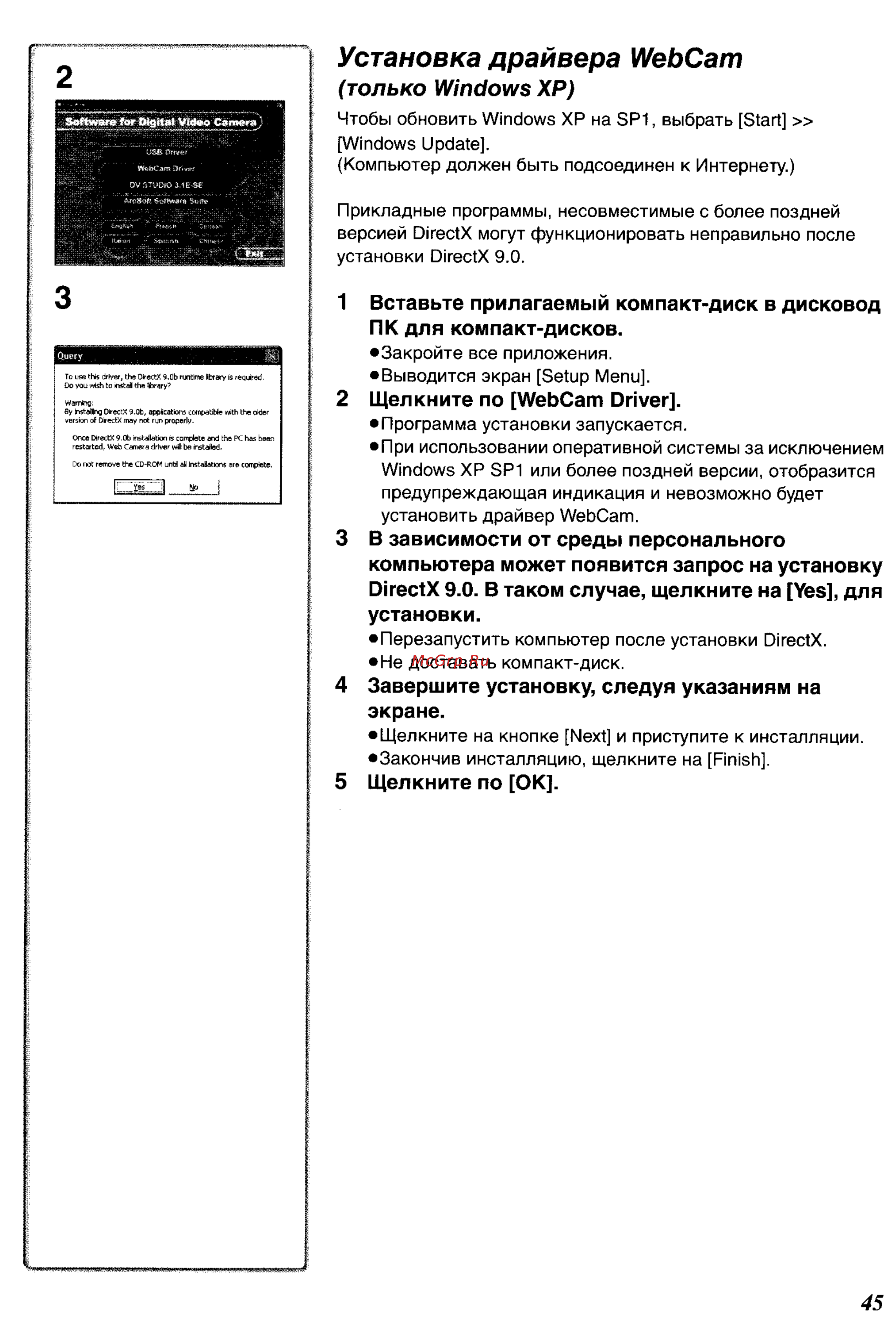 Panasonic NV-GS15 [77/87] Установка драйвера webcam