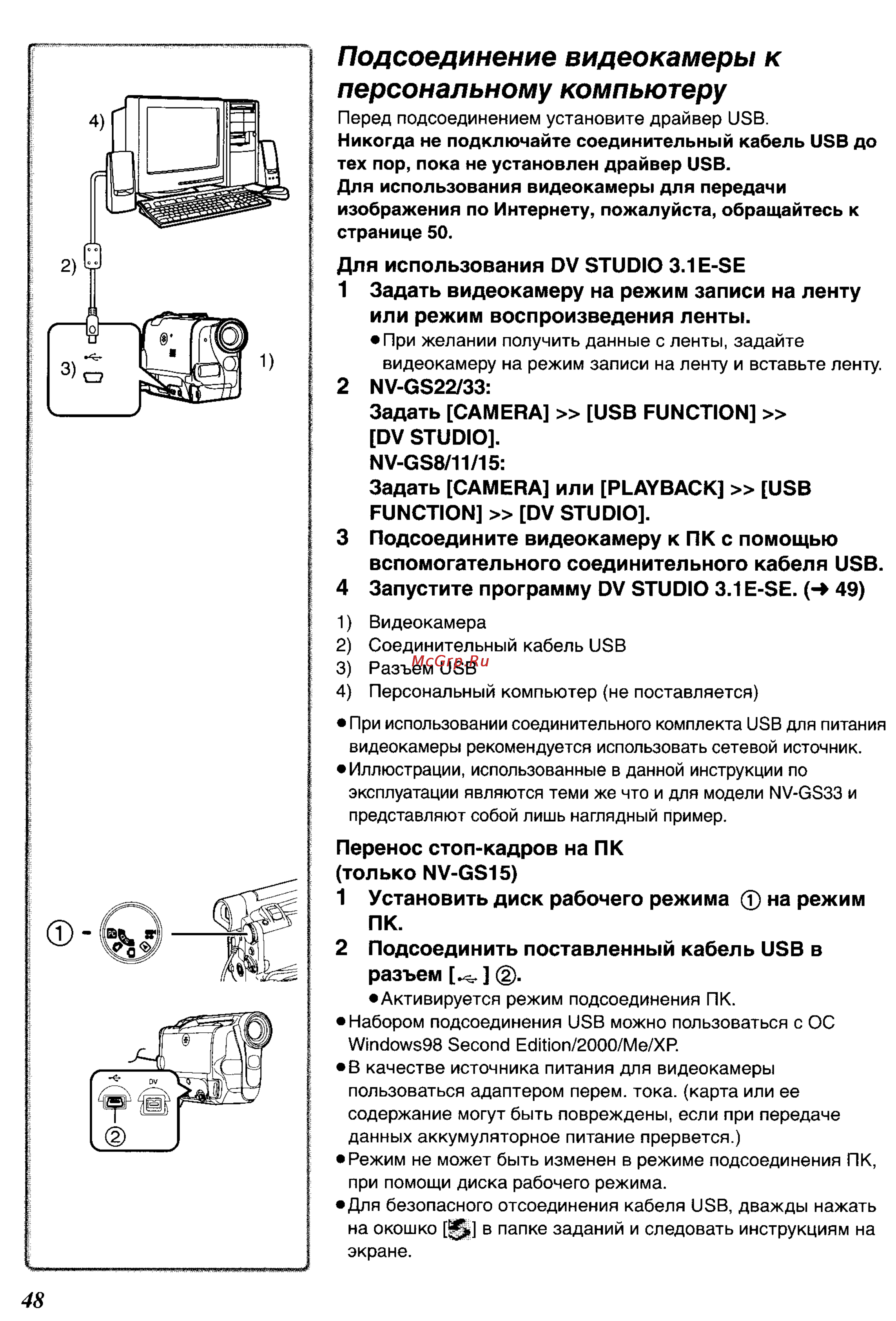 Panasonic NV-GS15 [80/87] Подсоединение видеокамеры к персональному компьютеру