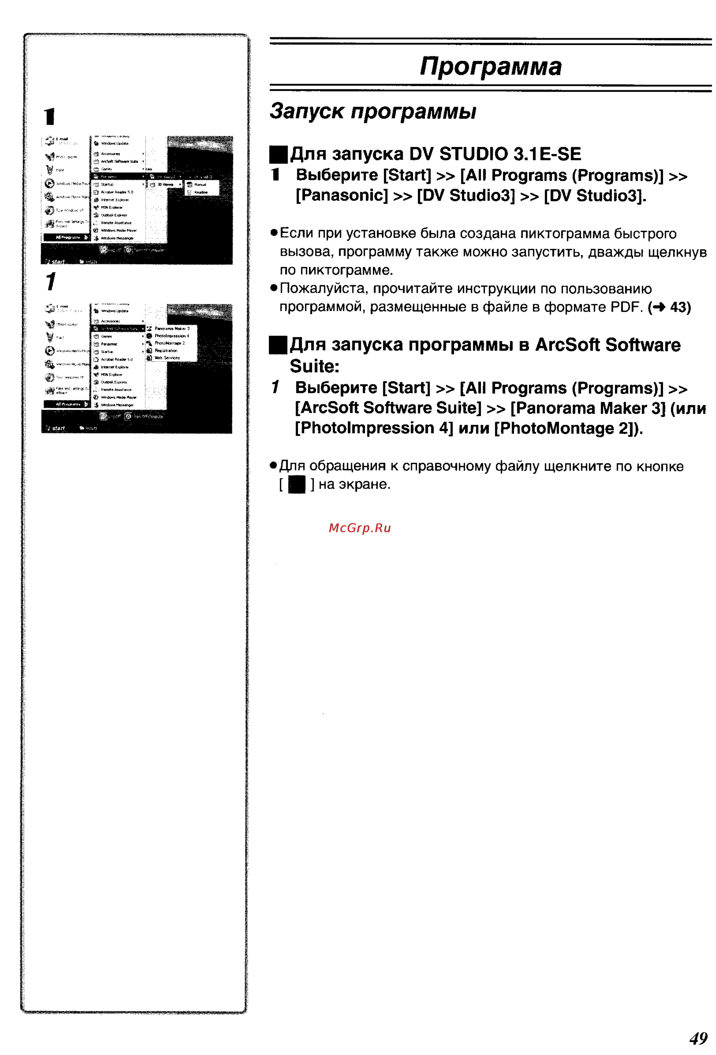 Panasonic NV-GS15 [81/87] Для запуска dv studio 3 e se
