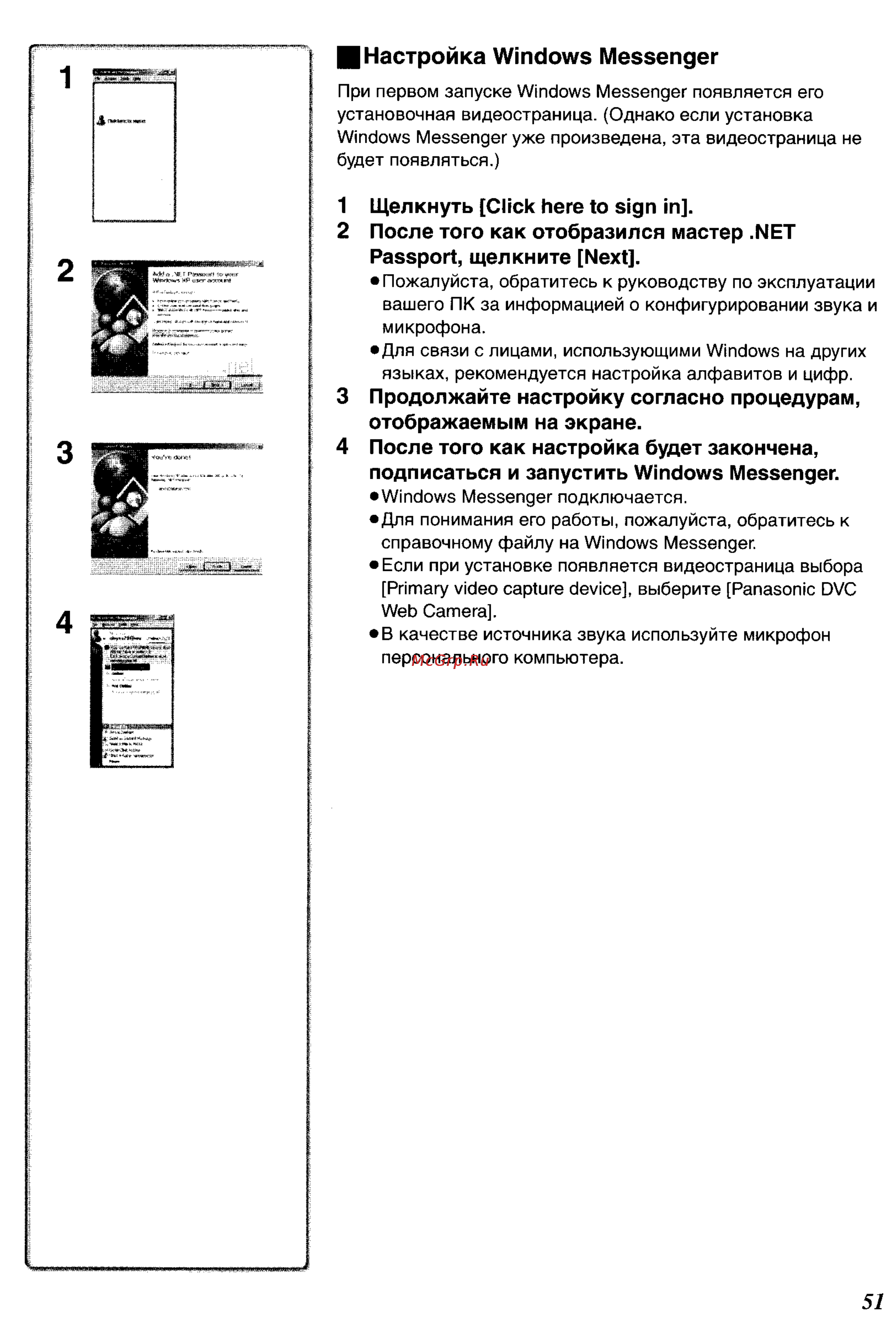 Panasonic NV-GS15 [83/87] Подписаться и запустить windows messenger