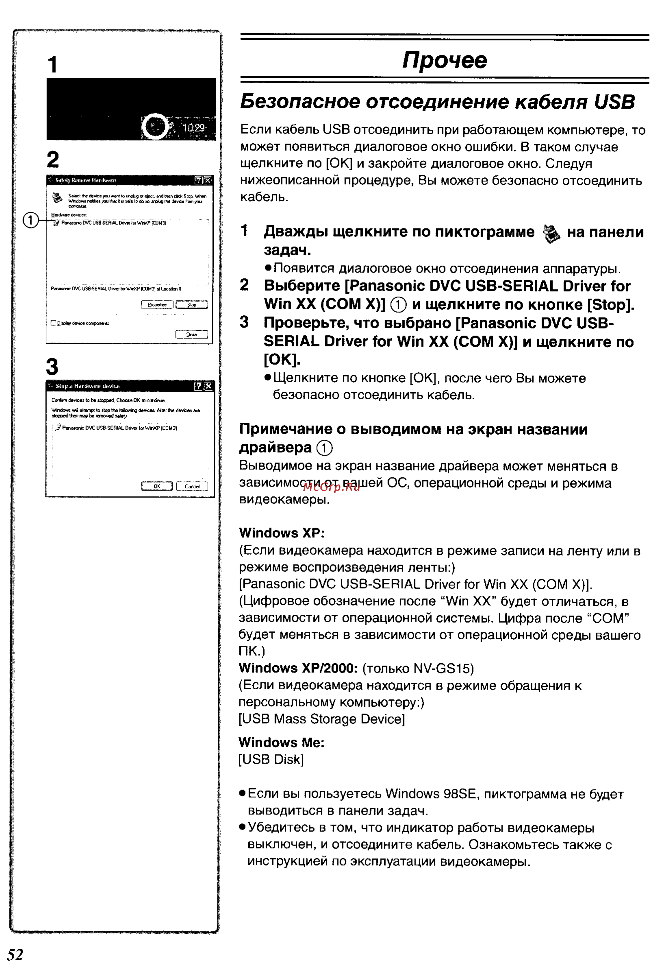 Panasonic NV-GS15 [84/87] Безопасное отсоединение кабеля usb
