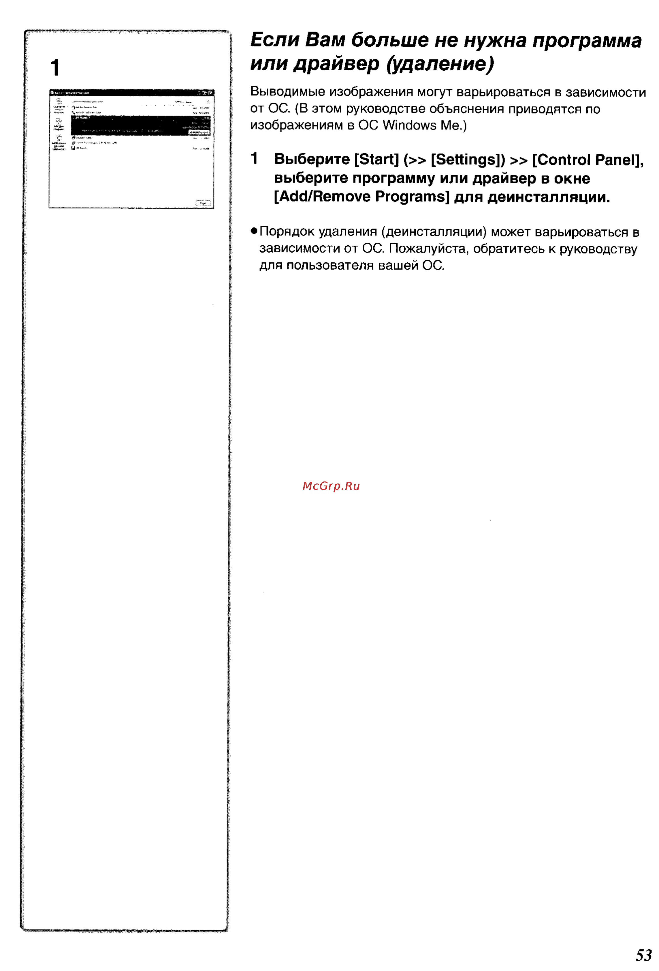 Panasonic NV-GS15 [85/87] Выберите программу или драйвер в окне add remove programs для деинсталляции