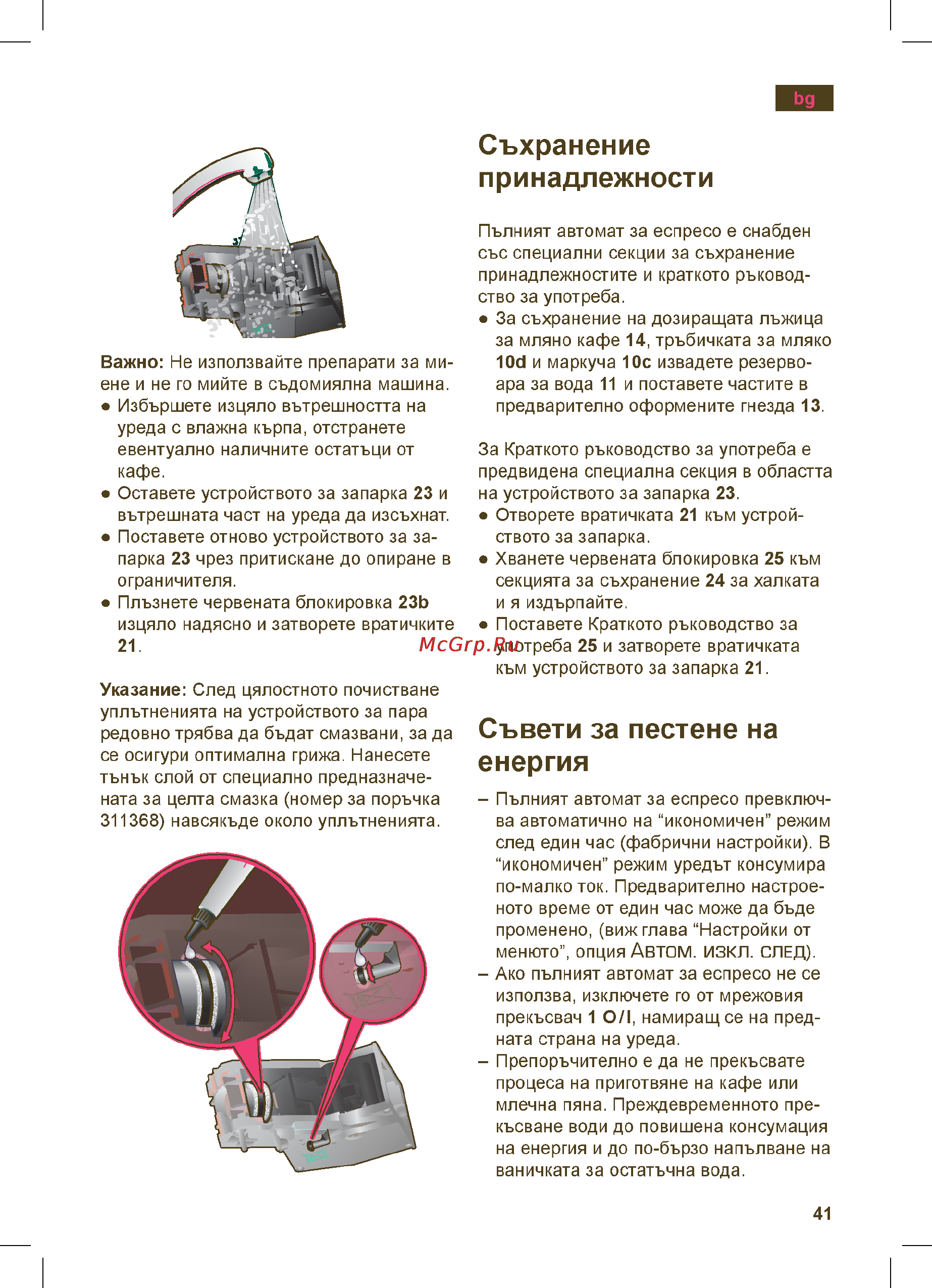 Siemens TE703201RW [45/152] Съвети за пестене на енергия