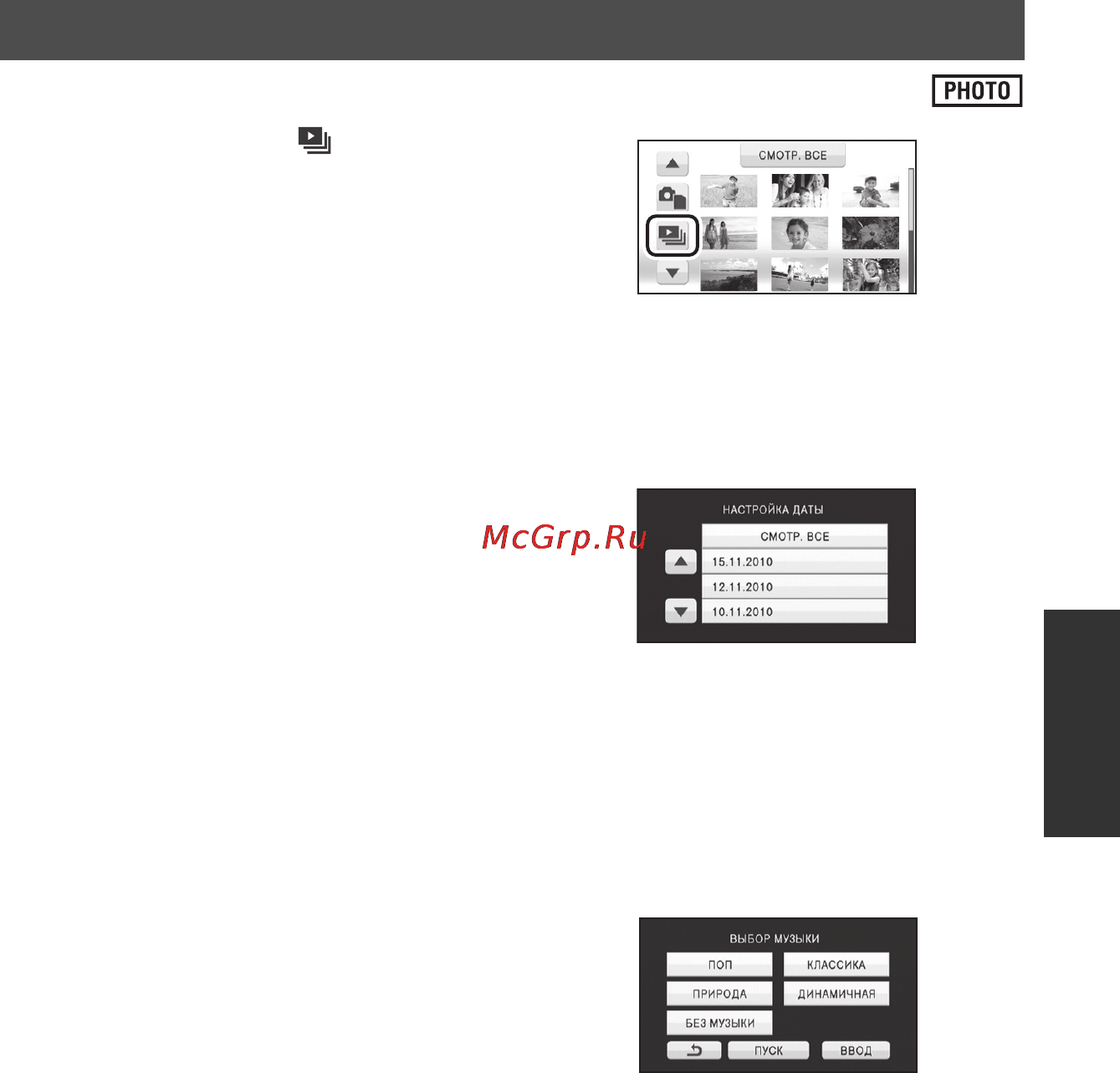 Panasonic HDC-SD600 [81/140] Изменение настройки воспроизведения и показ слайдов