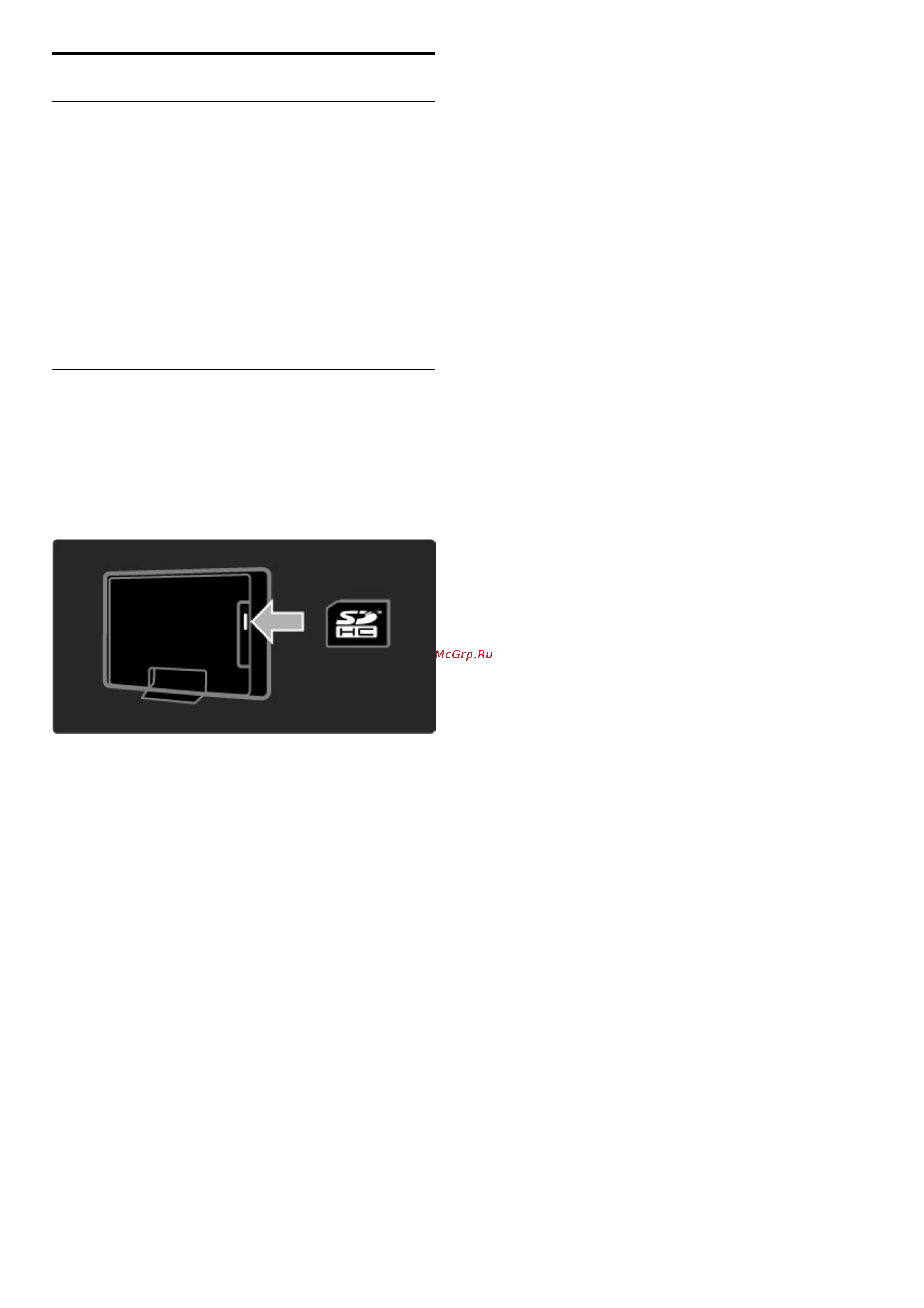 Philips 52 PFL 8605H/60 [72/93] Карта памяти sd