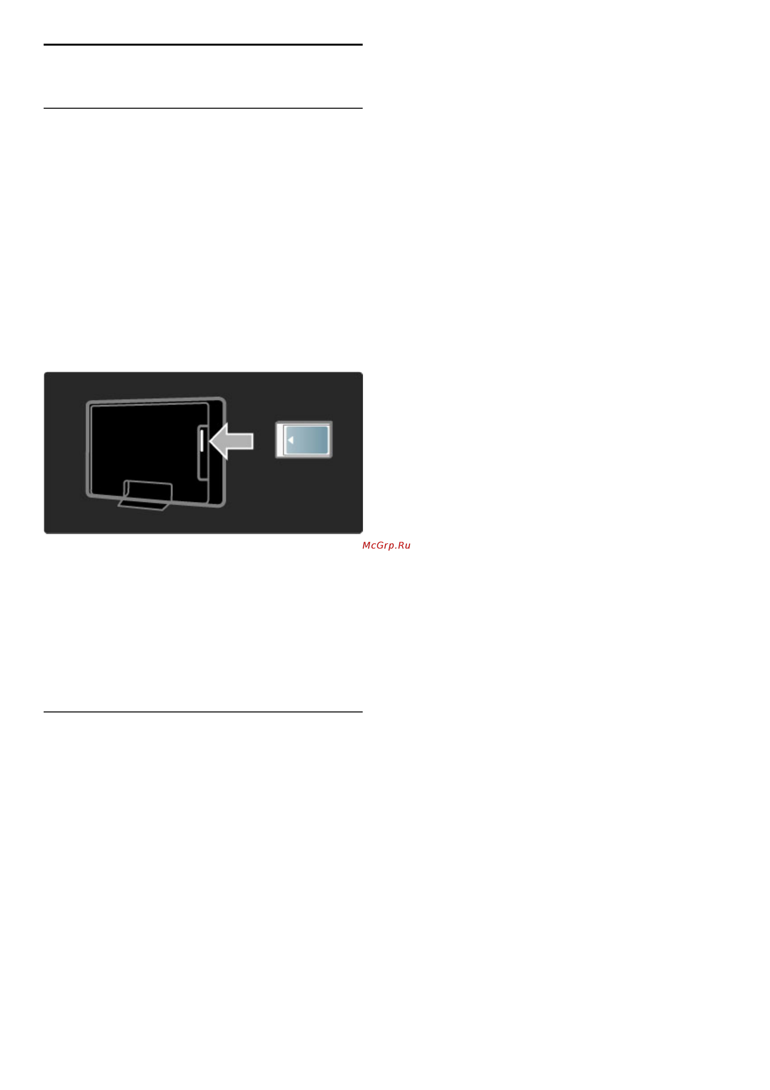 Philips 52 PFL 8605H/60 [73/93] Модуль cam стандарта common interface