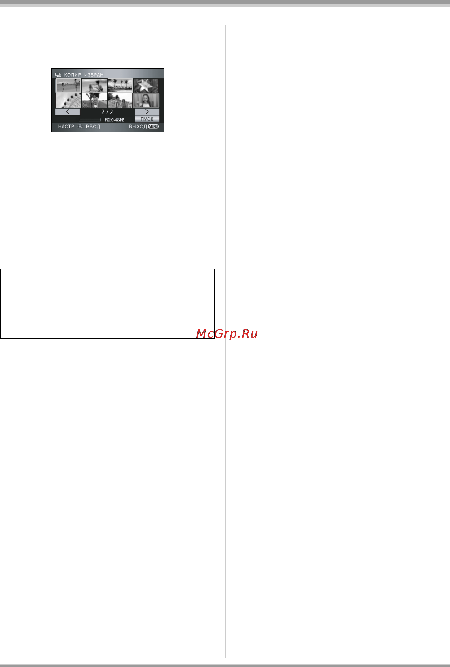 Panasonic HDC-SD5 [90/144] Когда появляется сообщение о подтверждении выберите да затем нажмите кнопку курсора