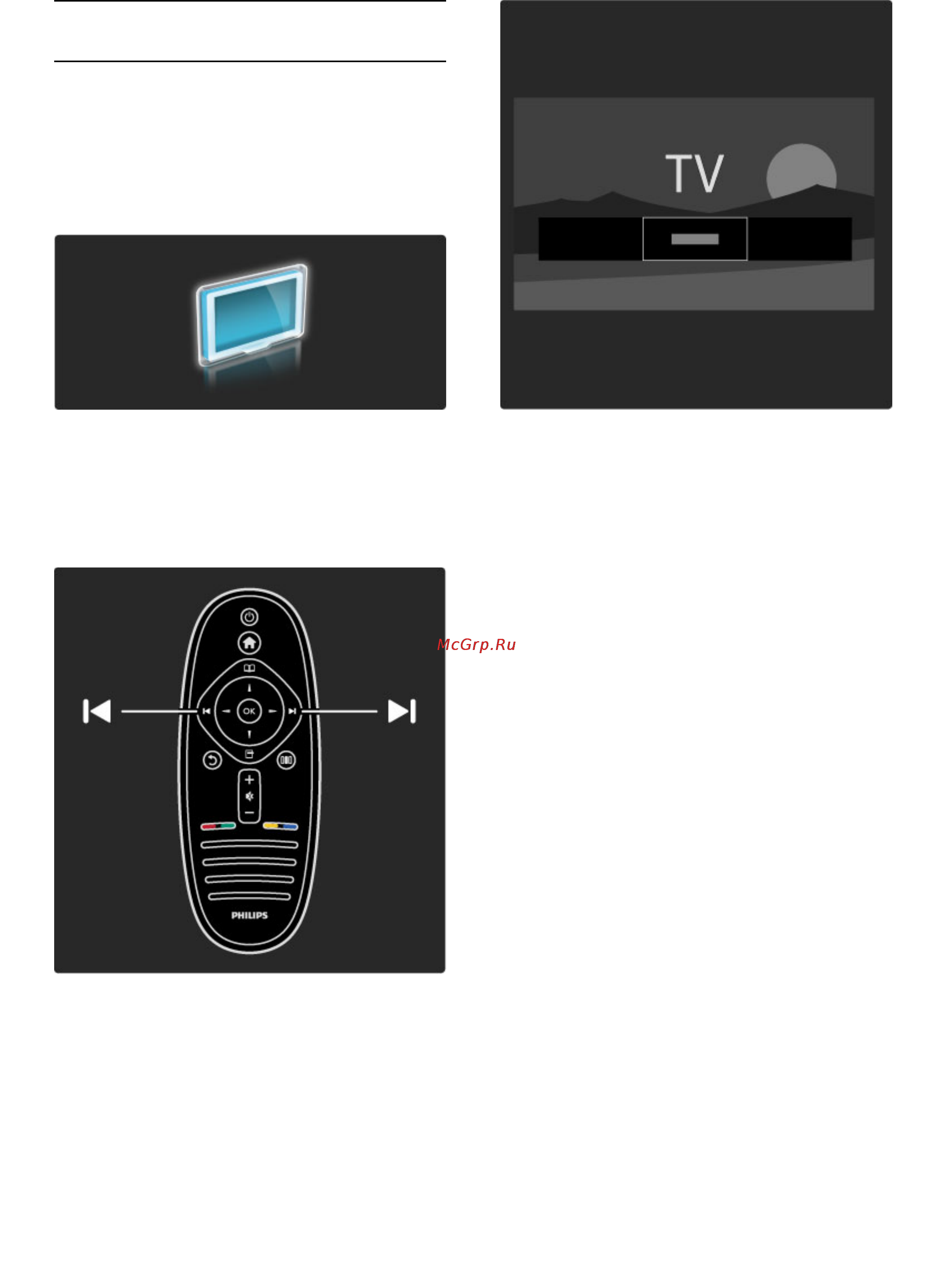 Philips 46 PFL 9705H/60 [28/95] Просмотр телевизора