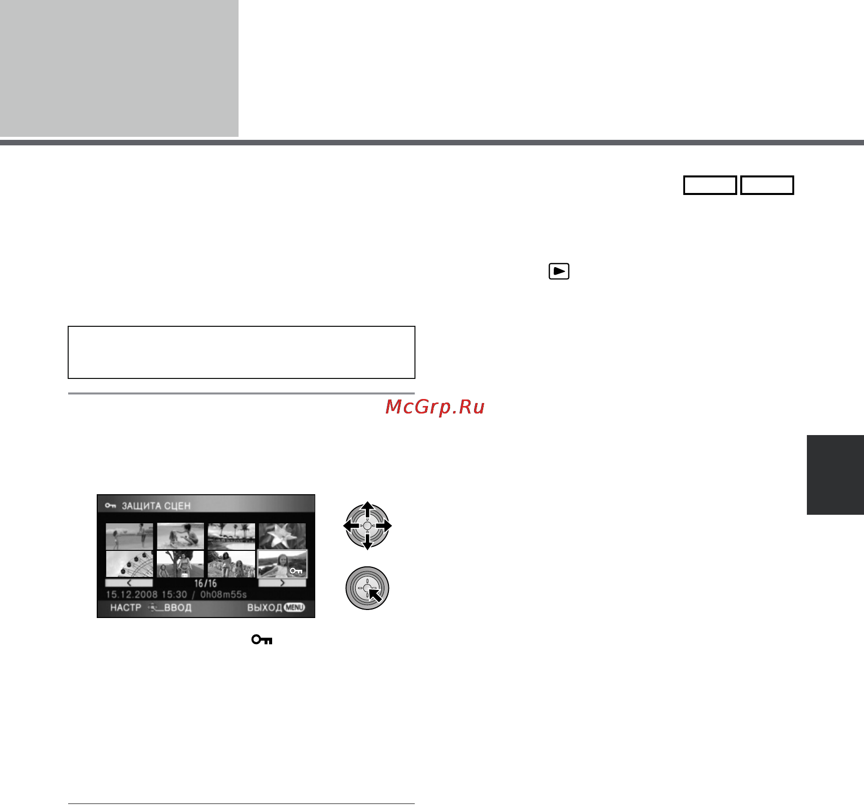 Panasonic HDC-HS9EE [73/132] Защита сцен фотоснимков
