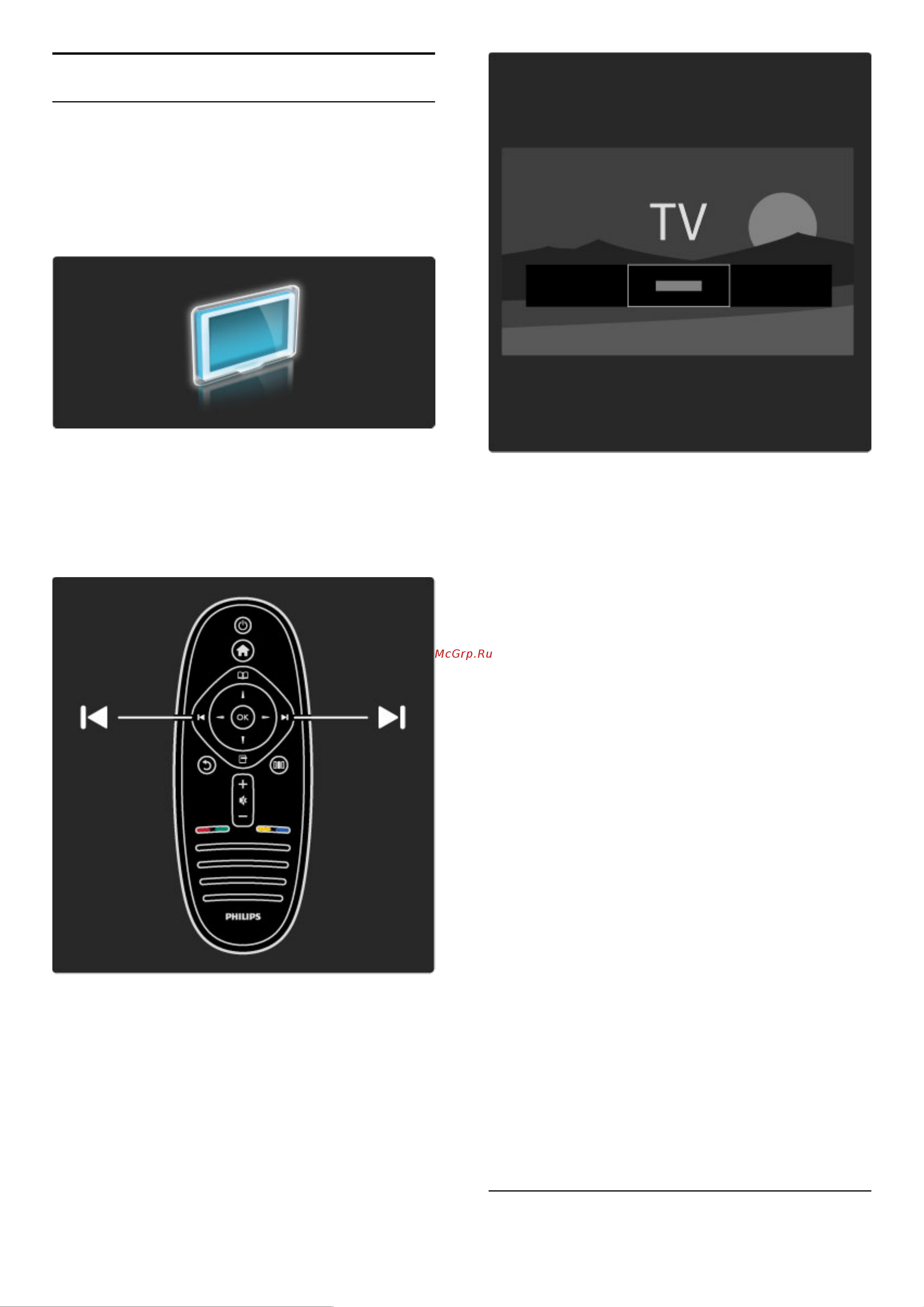 Philips 58PFL9955H [29/101] Просмотр телевизора