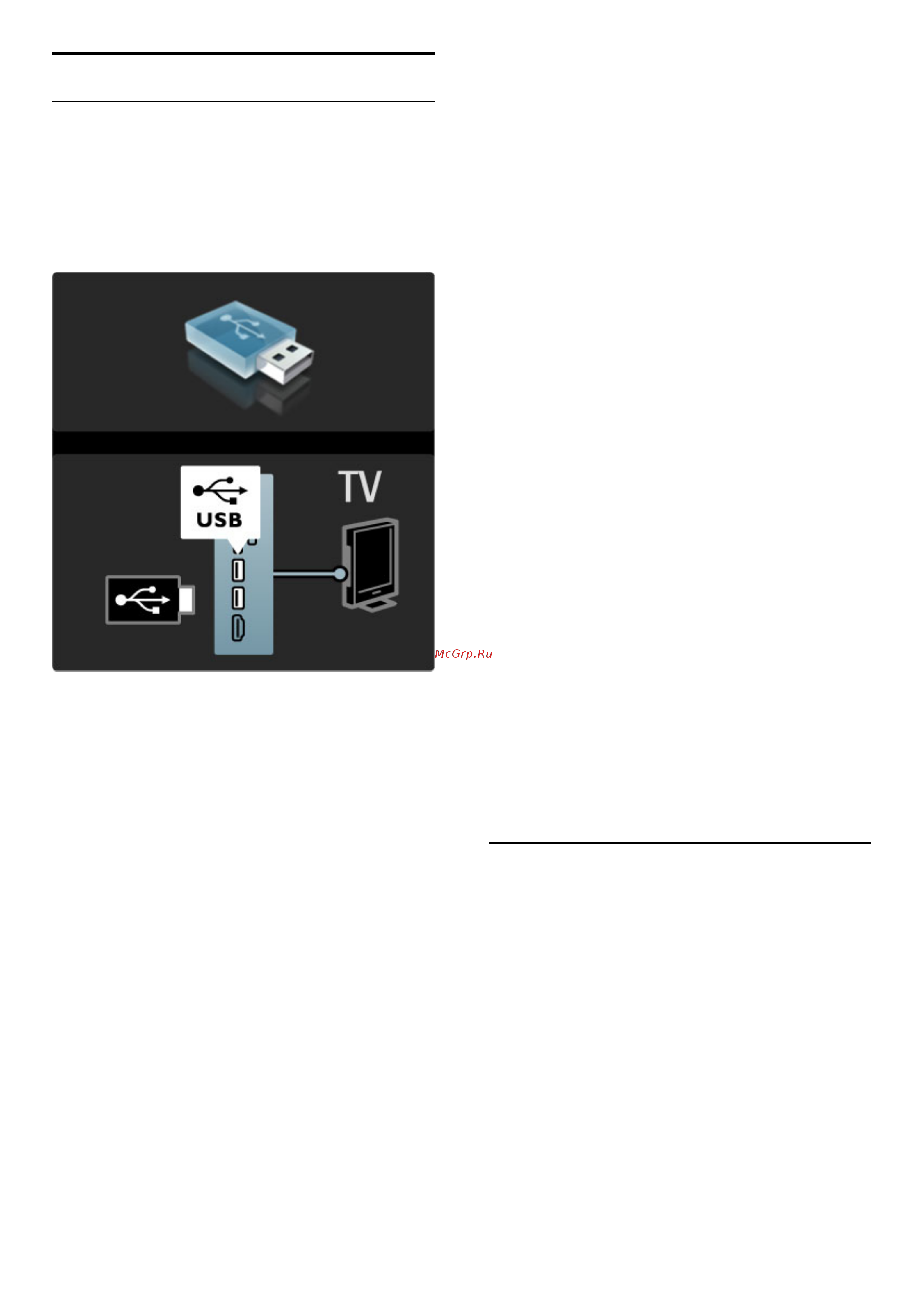 Philips 58 PFL 9955H/12 [48/101] Мультимедиа