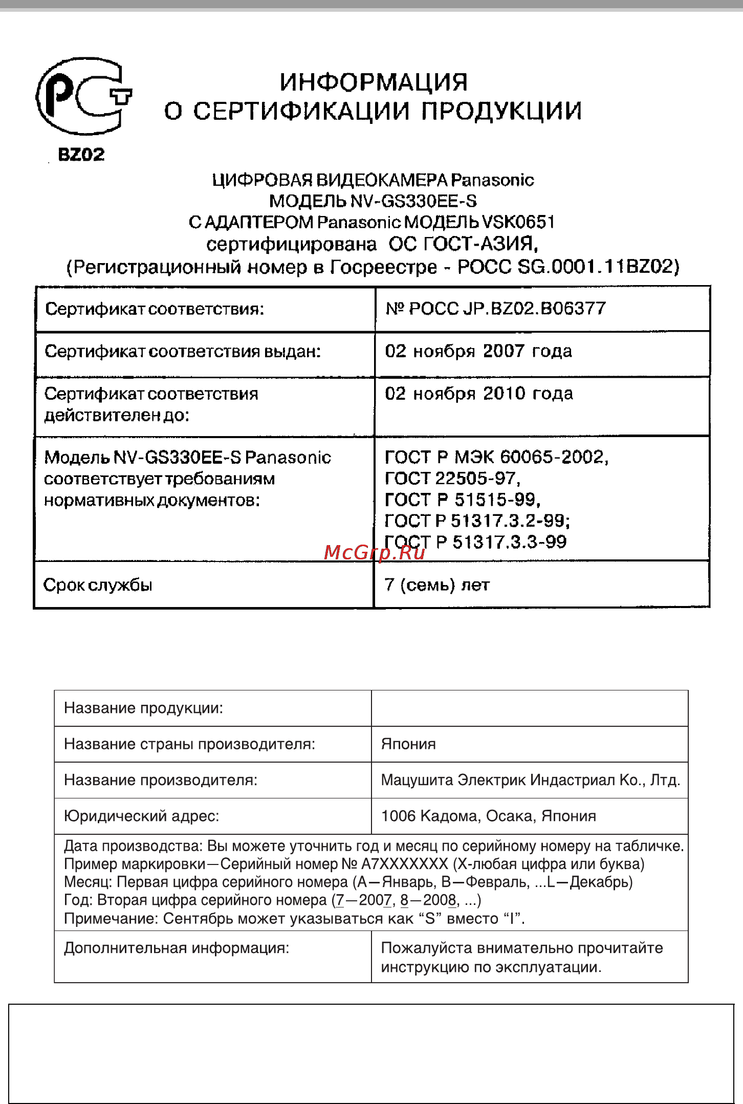 Panasonic NV-GS330 Инструкция по эксплуатации онлайн [89/180] 32669