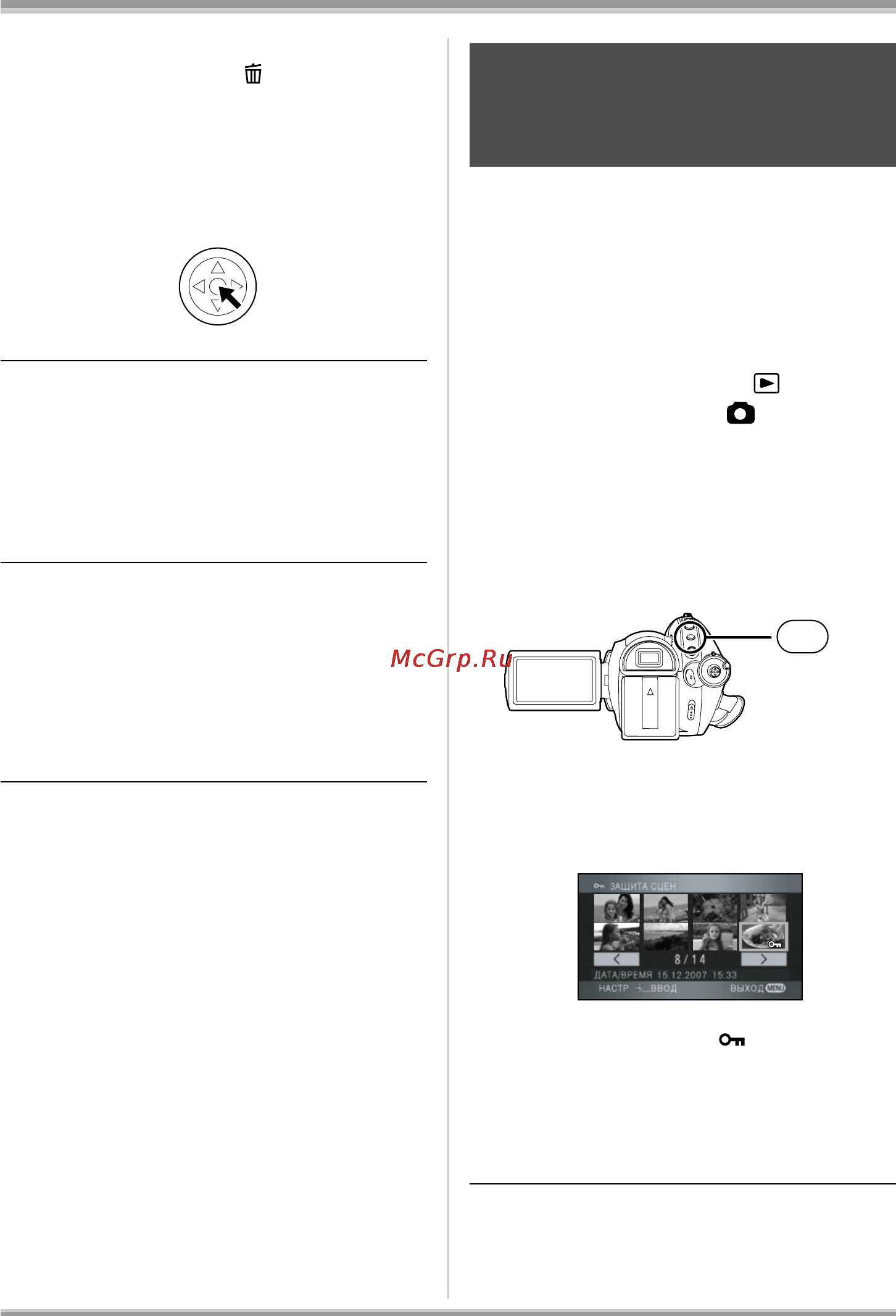 Panasonic HDC-DX1 [78/128] Защита фотоснимков