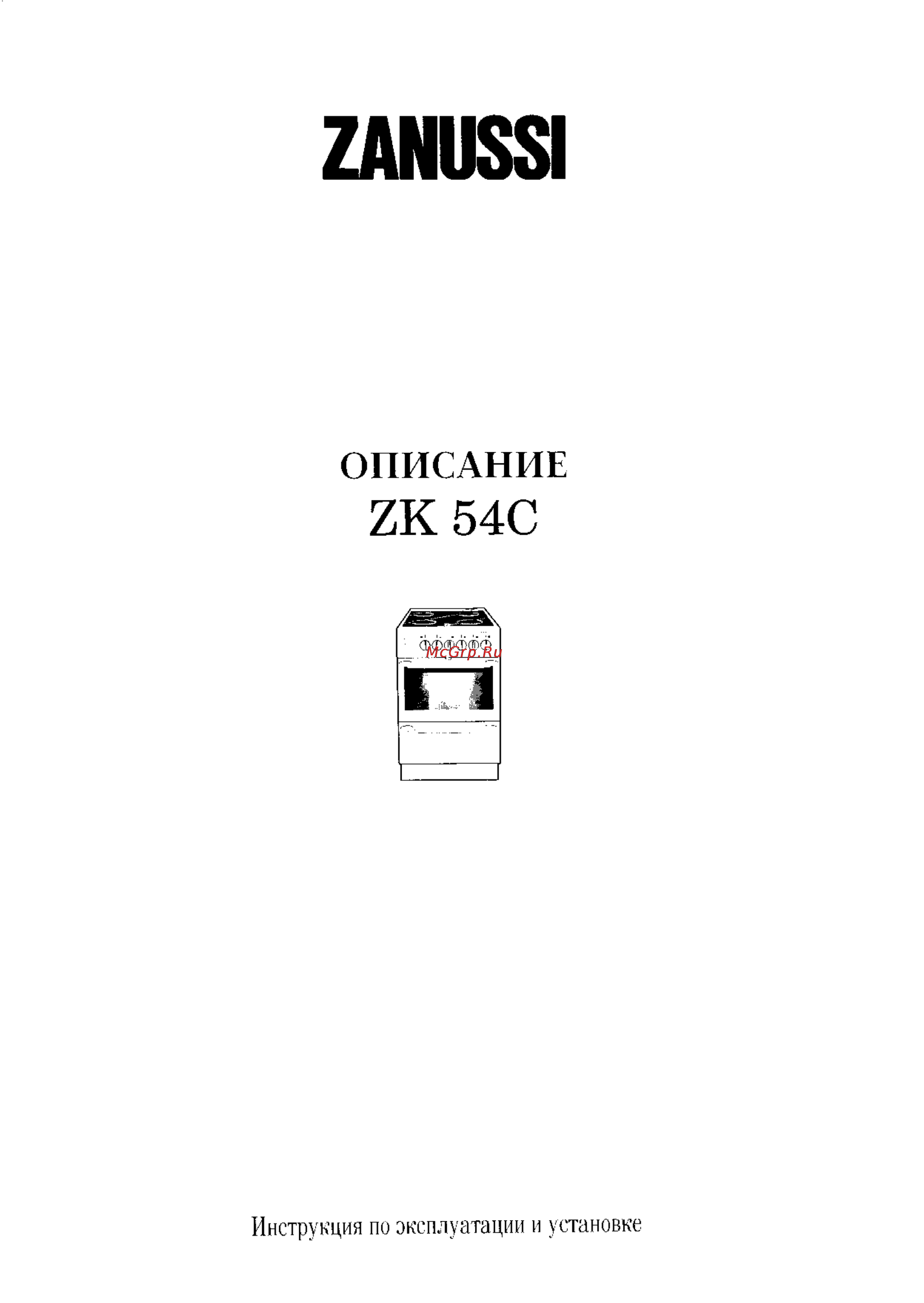 Zanussi ZK 54 C Инструкция по эксплуатации онлайн