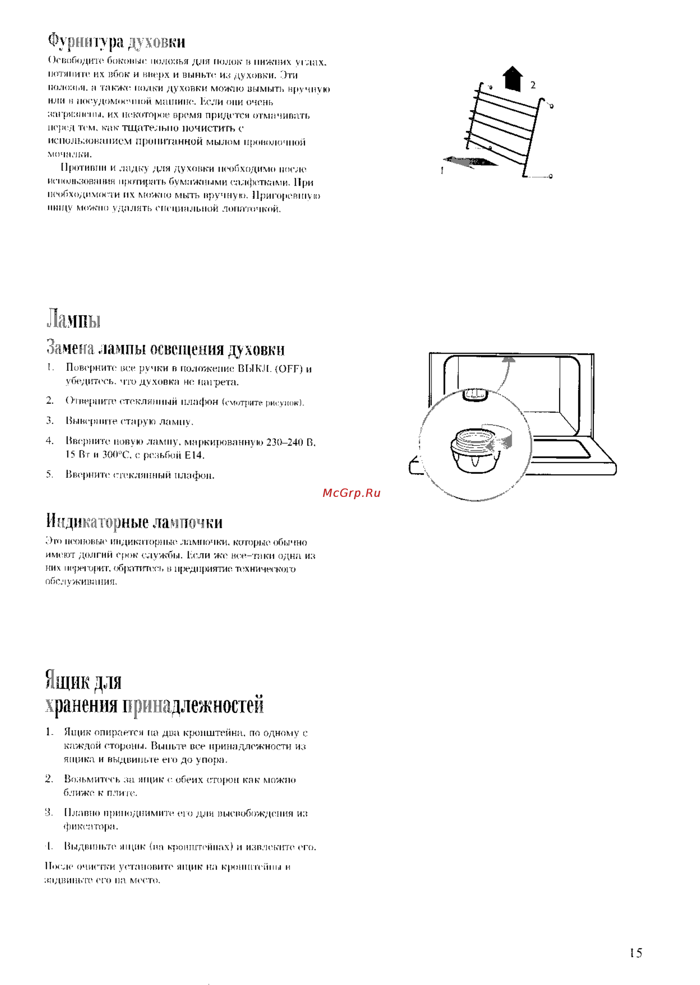 Zanussi ZK 54 C [15/24] Лампы