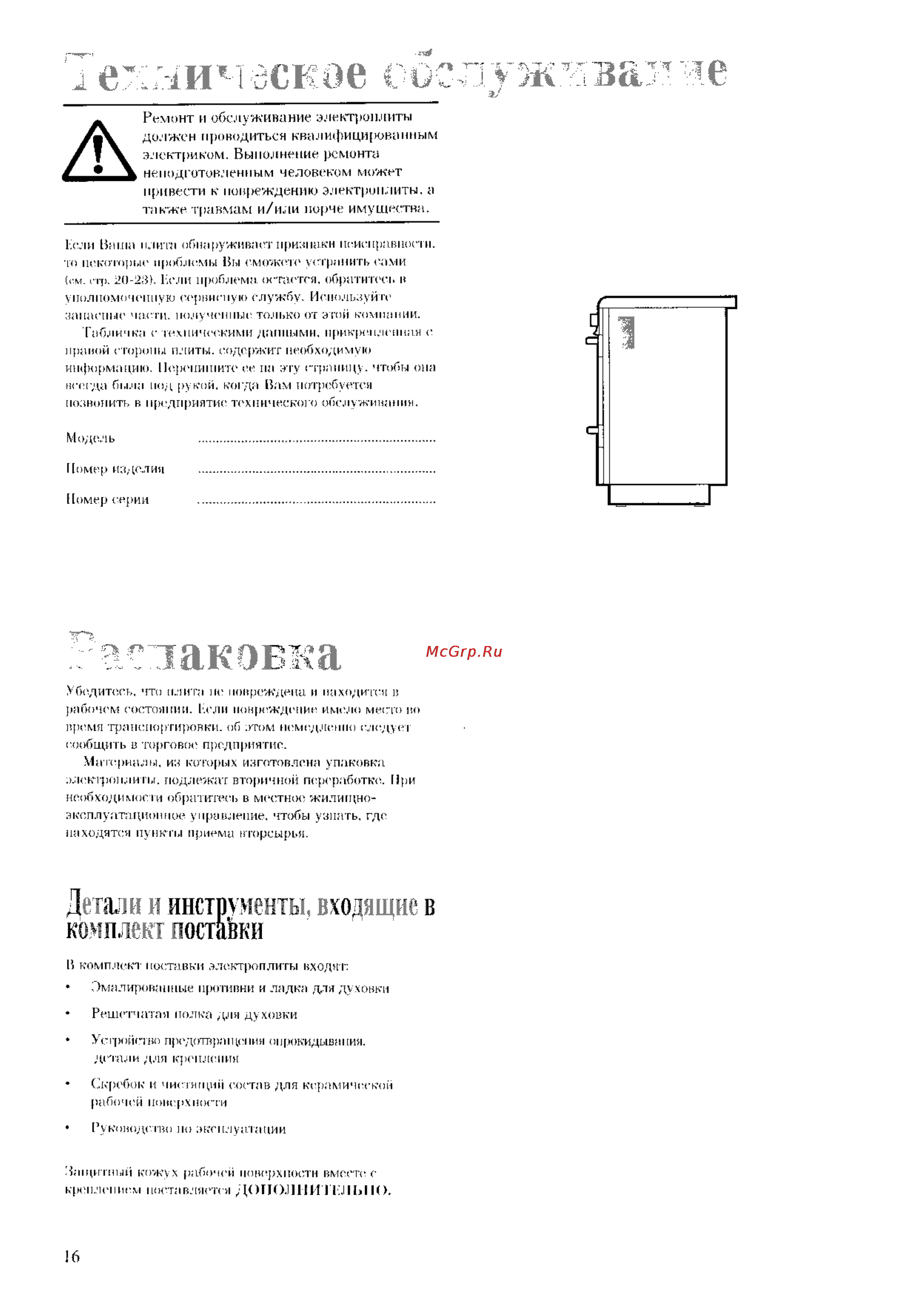 Zanussi ZK 54 C [16/24] Детали и инструменты входящие в комплект поставки