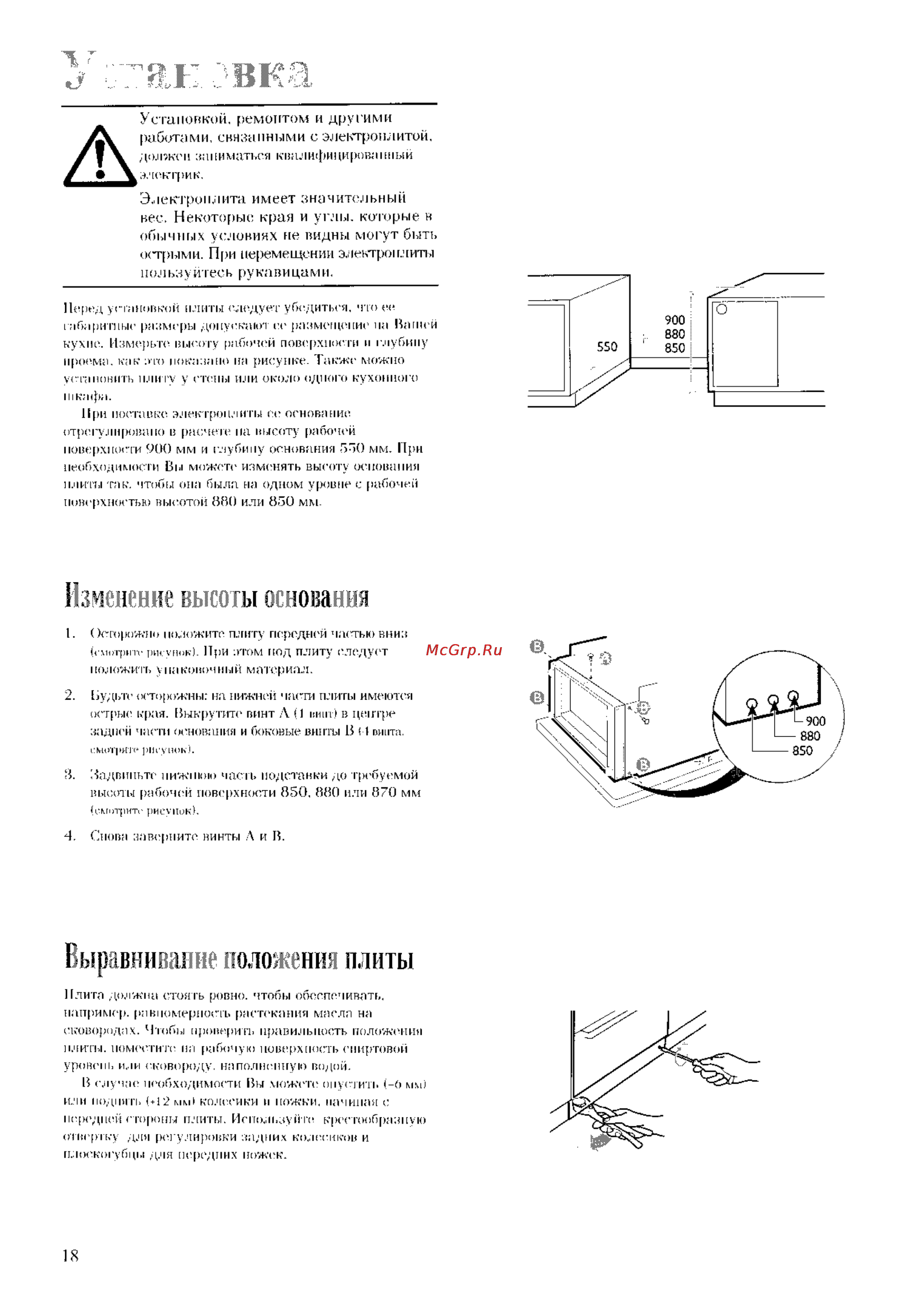 Zanussi ZK 54 C [18/24] Выравнивание положения плиты