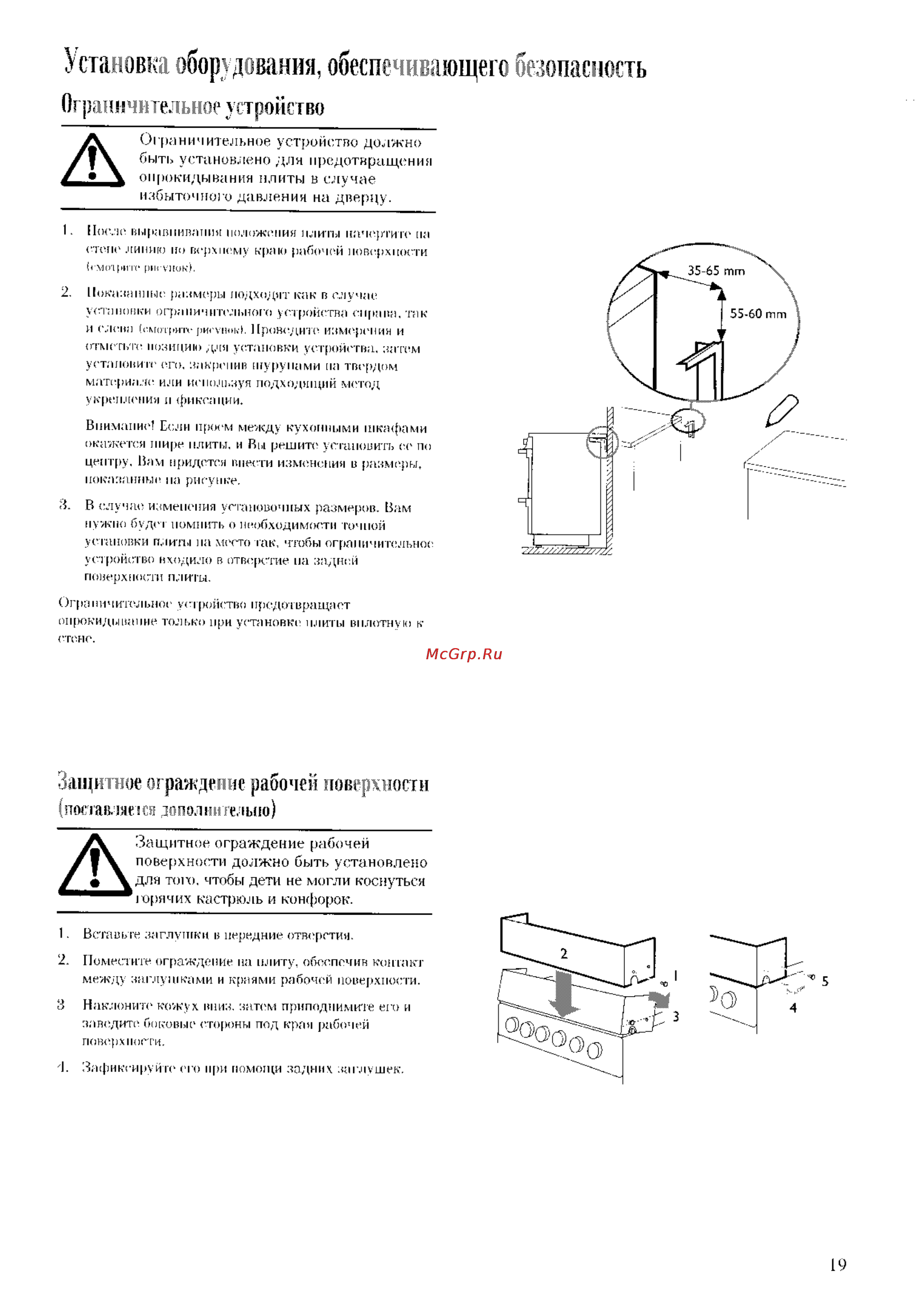 Zanussi ZK 54 C [19/24] Установка оборудования обеспечивающего безопасность