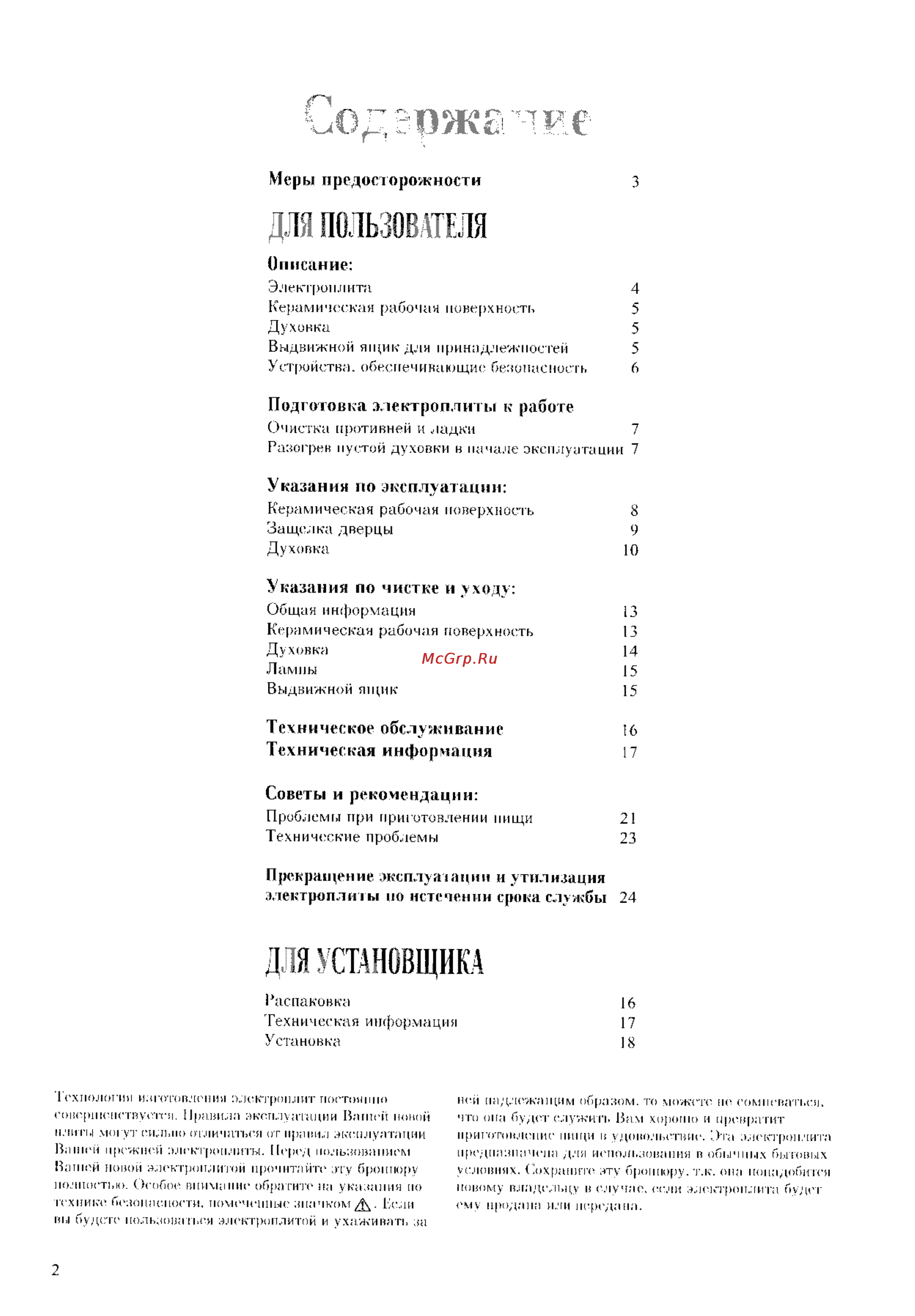 Zanussi ZK 54 C [2/24] Для установщика