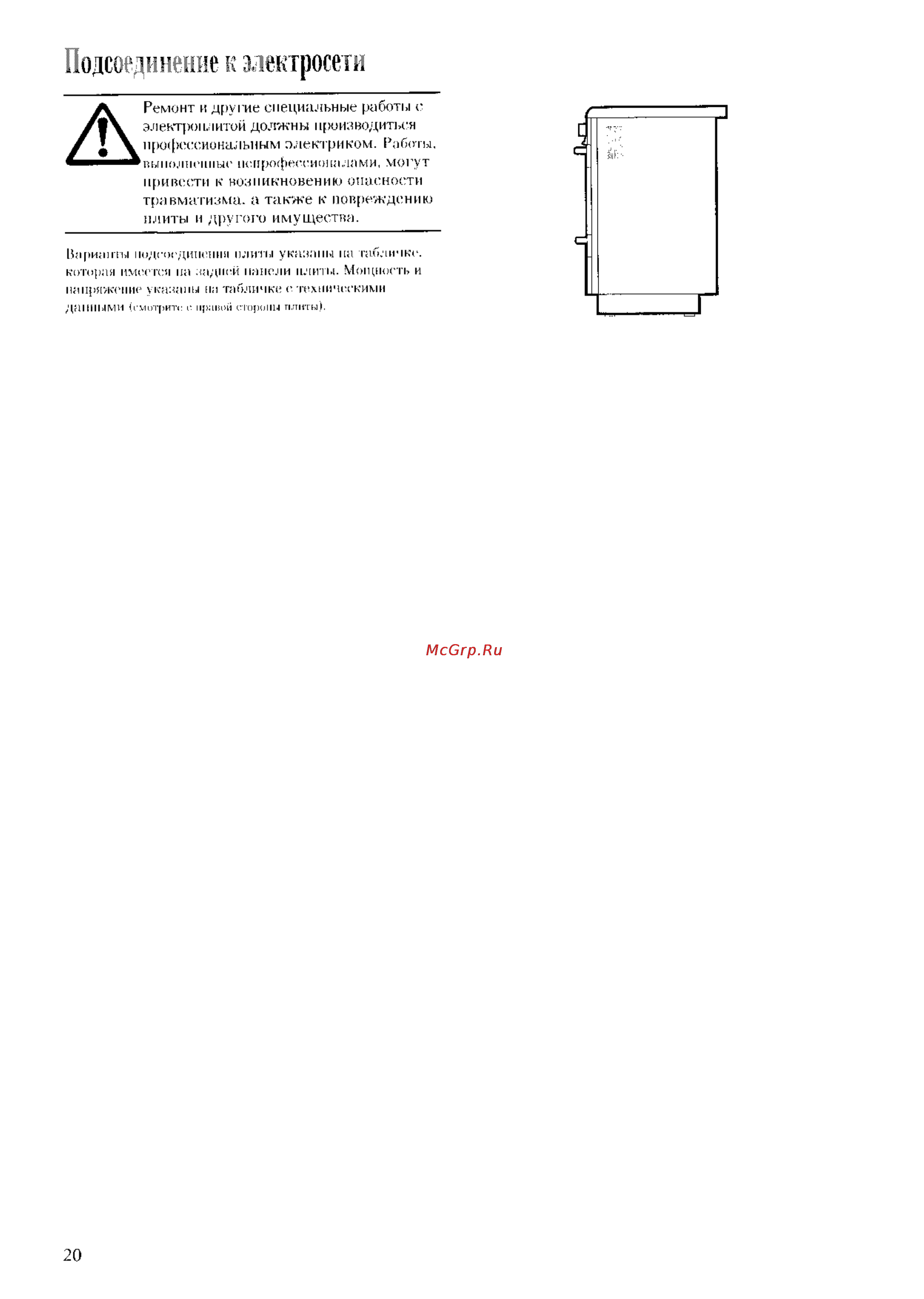 Zanussi ZK 54 C [20/24] Подсоединение к электросети